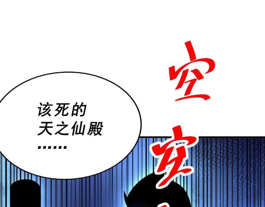 万人之上漫画全集免费阅读奇漫屋漫画,第230话 救出云舞师姐！156图