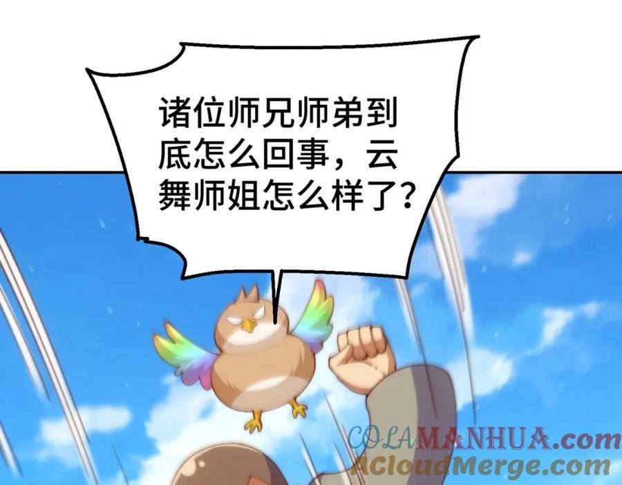 万人之上漫画全集免费阅读奇漫屋漫画,第230话 救出云舞师姐！33图