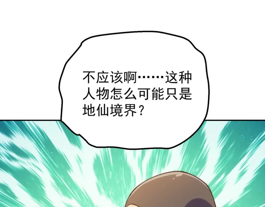 万人之上漫画全集免费阅读奇漫屋漫画,第230话 救出云舞师姐！36图