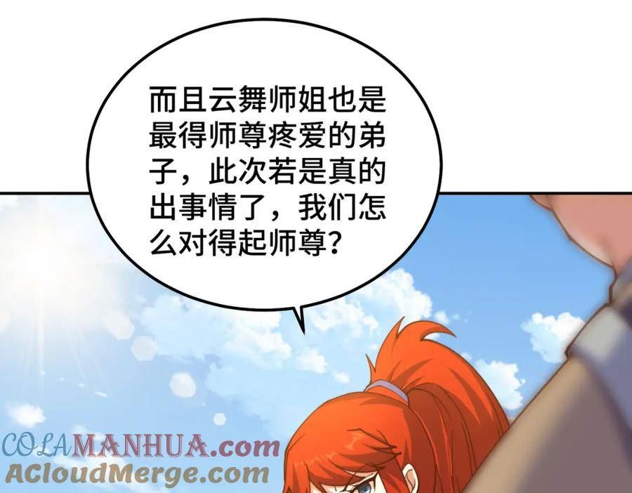 万人之上漫画全集免费阅读奇漫屋漫画,第230话 救出云舞师姐！61图