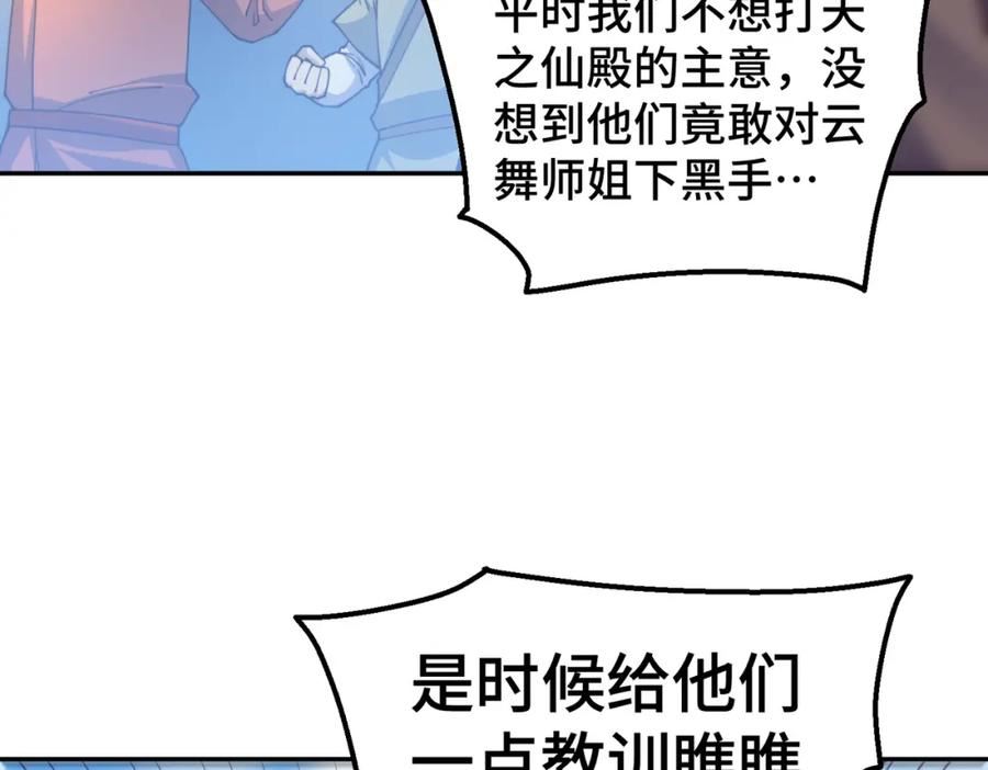 万人之上漫画全集免费阅读奇漫屋漫画,第230话 救出云舞师姐！63图