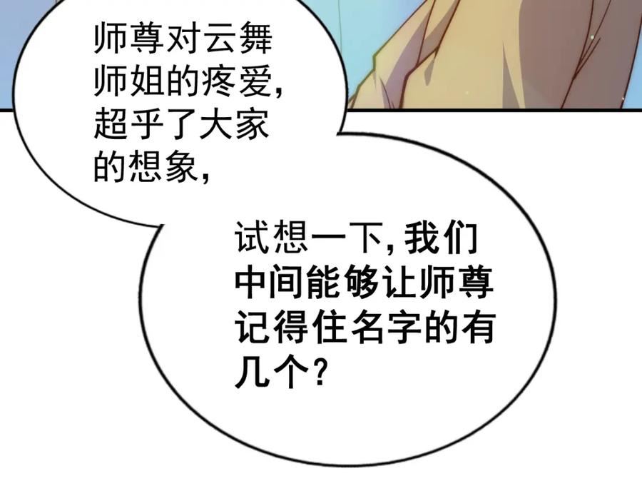 万人之上漫画全集免费阅读奇漫屋漫画,第230话 救出云舞师姐！71图