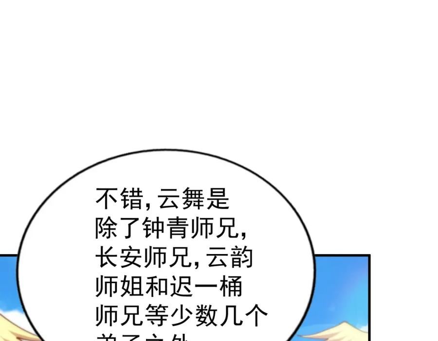 万人之上漫画全集免费阅读奇漫屋漫画,第230话 救出云舞师姐！72图