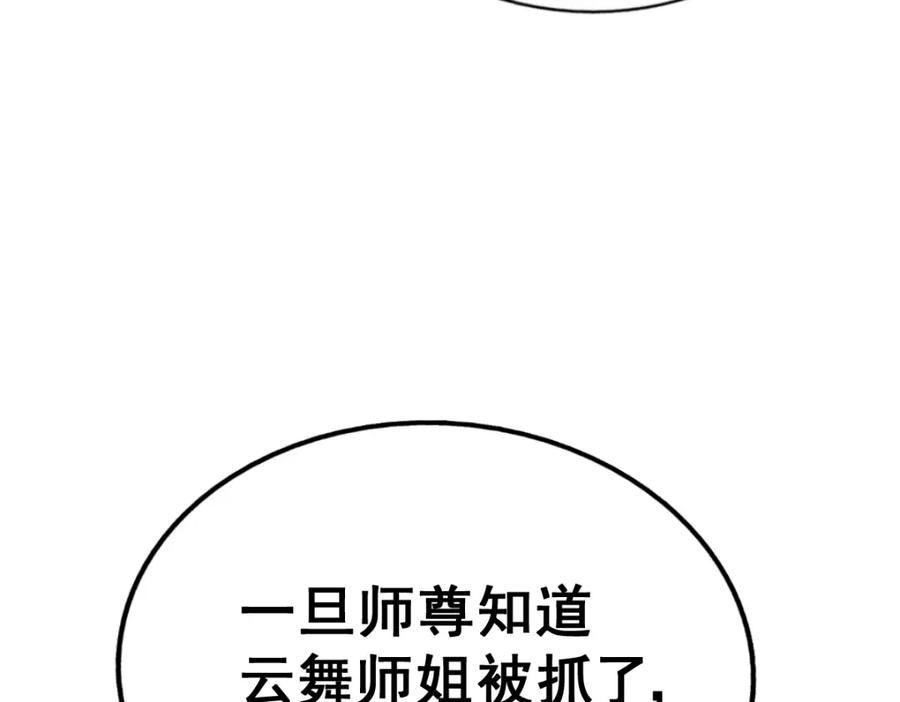 万人之上漫画全集免费阅读奇漫屋漫画,第230话 救出云舞师姐！75图