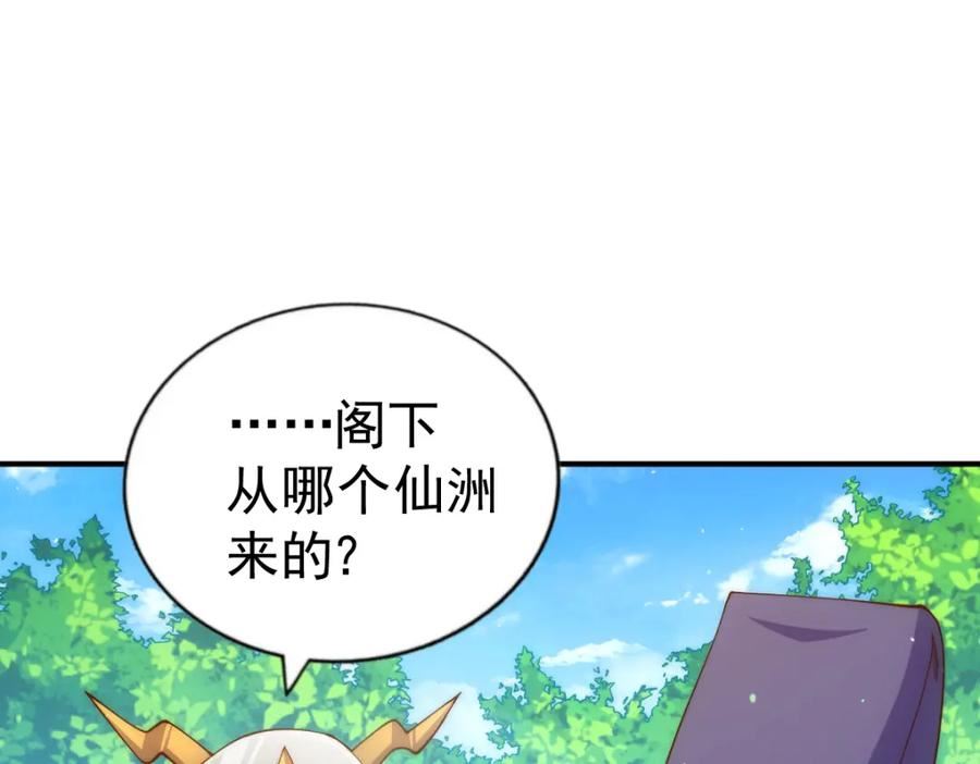 万人之上漫画全集免费阅读奇漫屋漫画,第230话 救出云舞师姐！86图