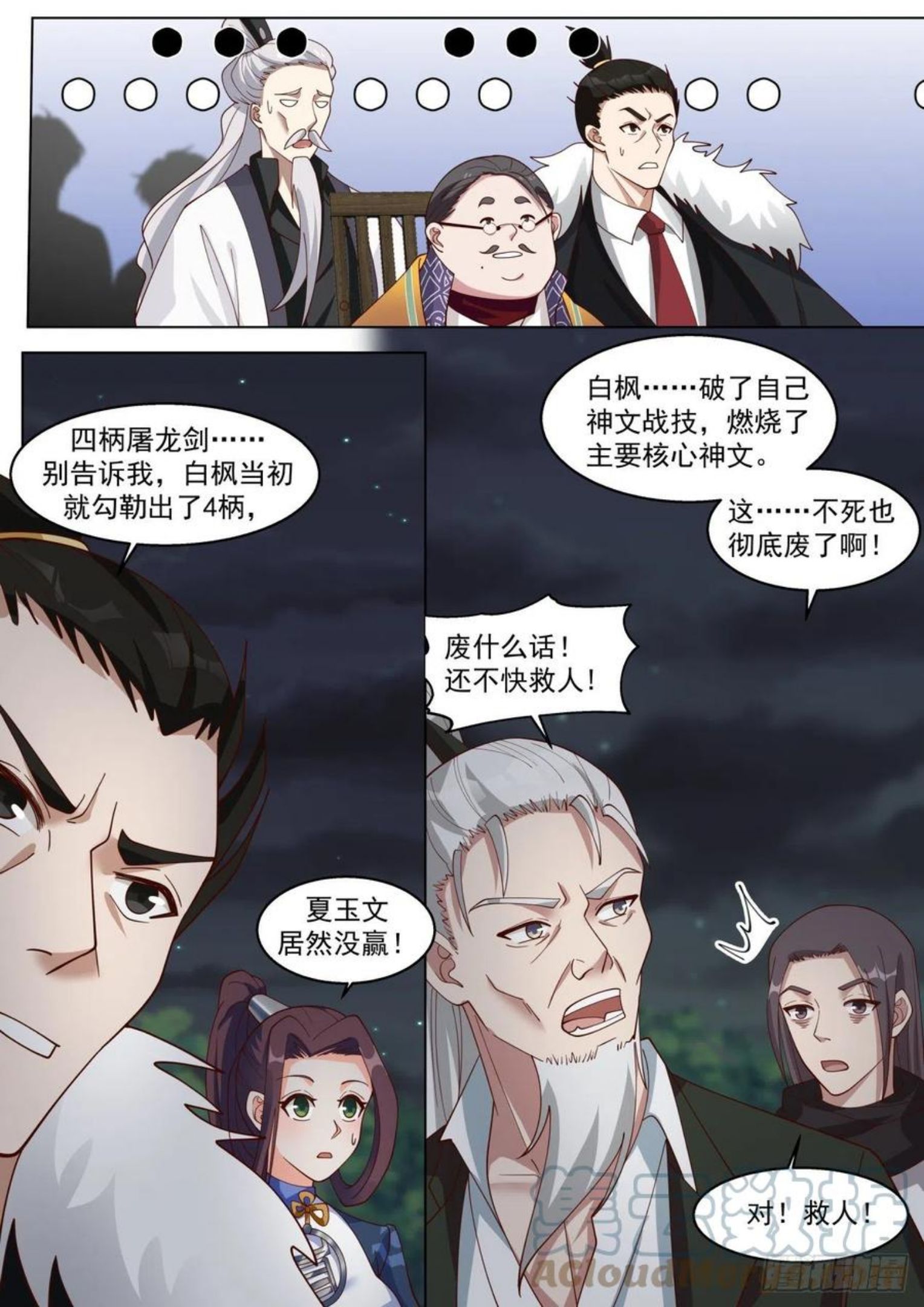 万族之劫第二季漫画,争夺3图