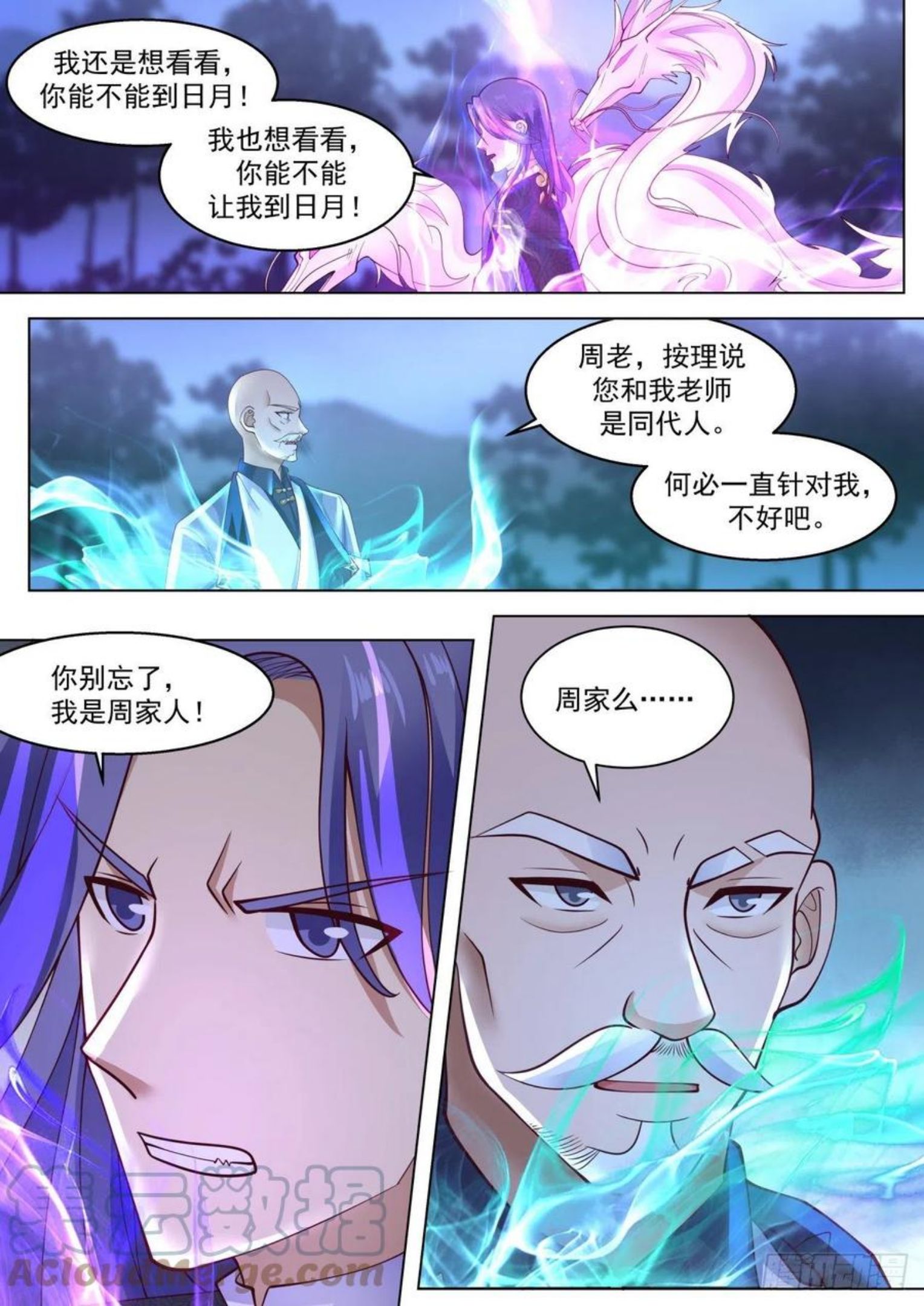 万族之劫漫画,洪谭归来5图