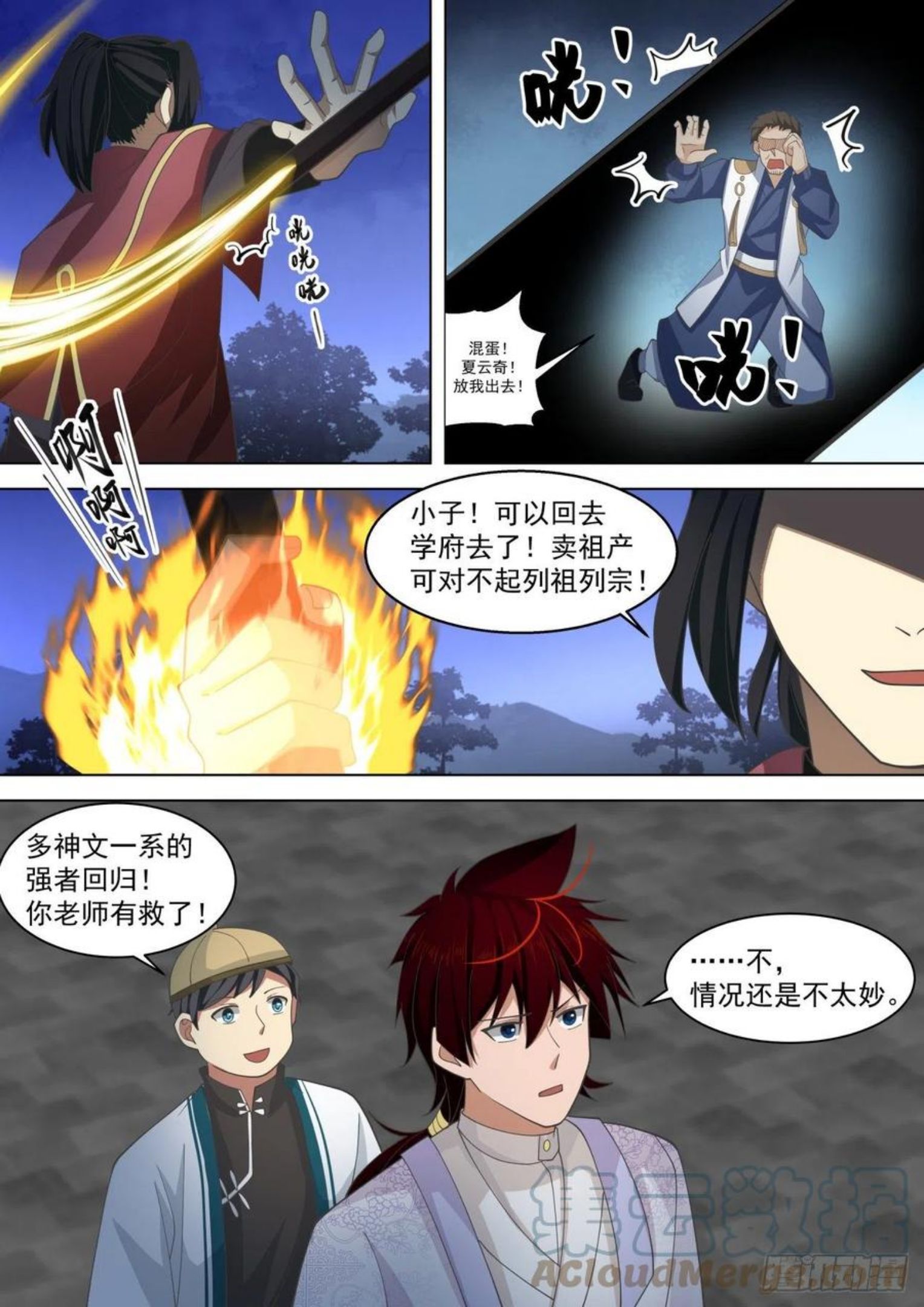 万族之劫漫画,谋求帮助13图