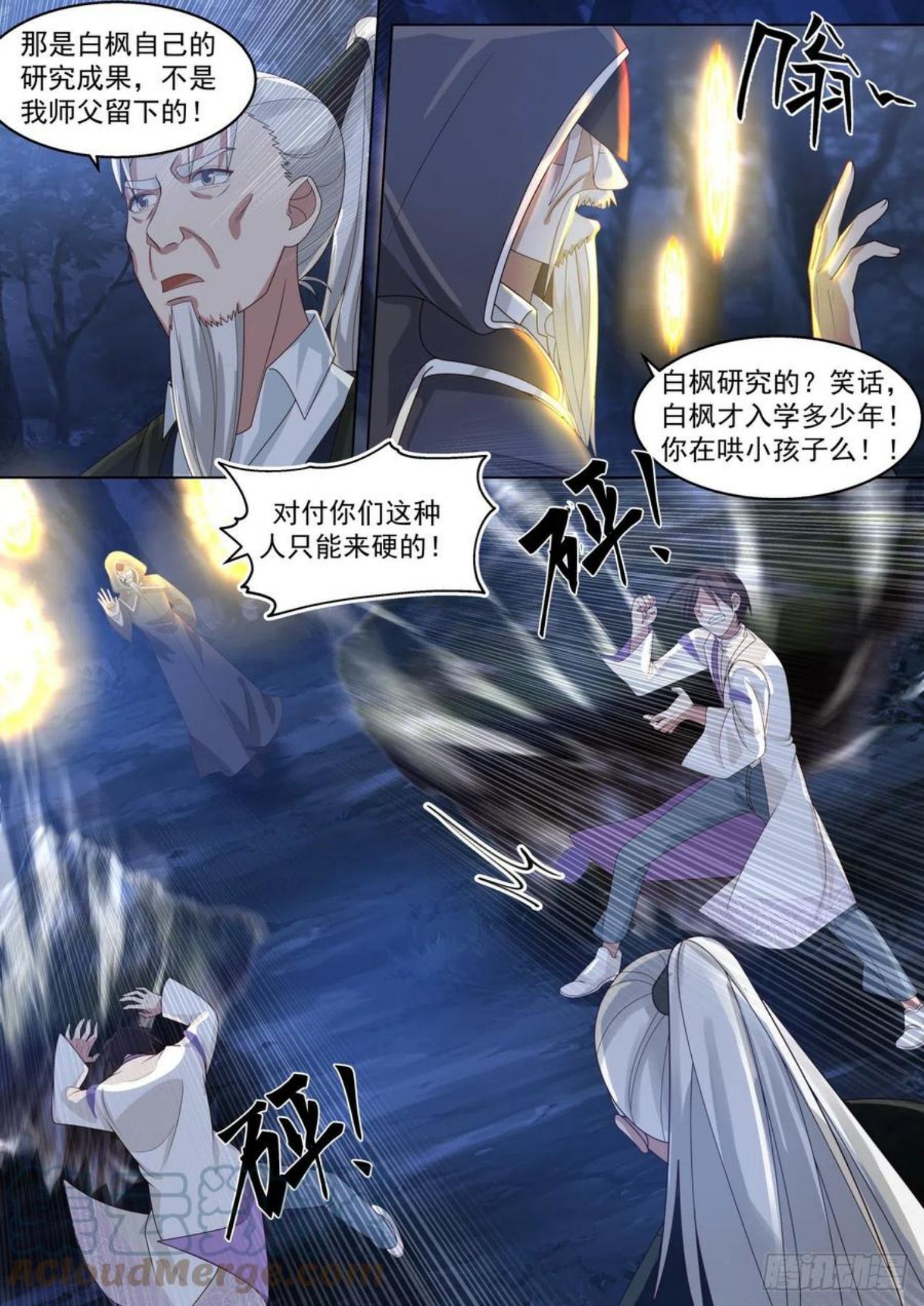 万族之劫有声小说漫画,变故丛生7图