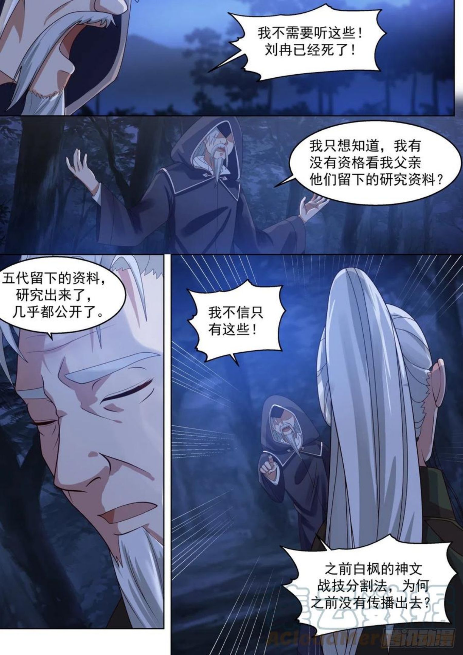 万族之劫第二季漫画,变故丛生6图