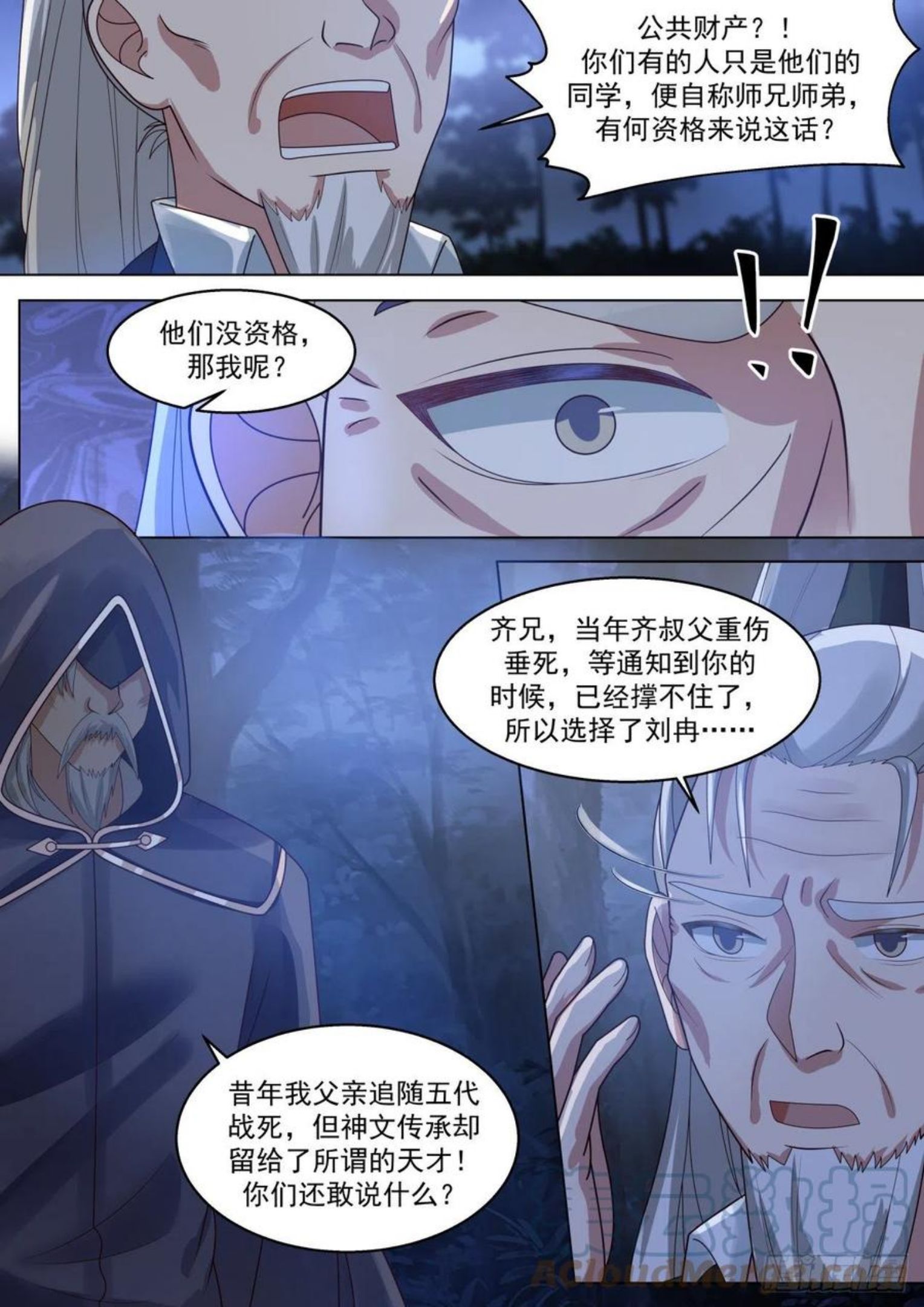 万族之劫有声小说漫画,变故丛生5图