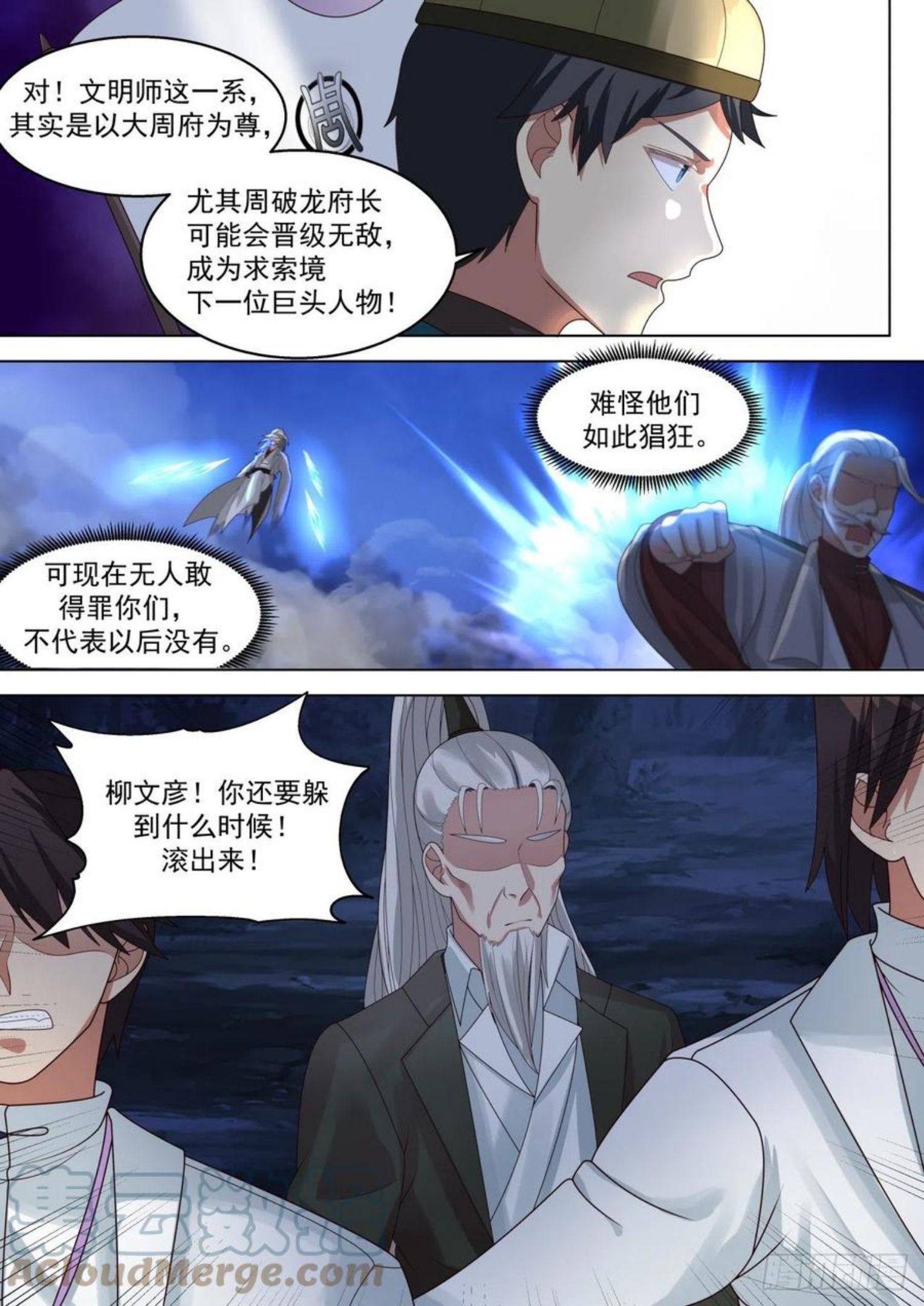 万族之劫第二季漫画,变故丛生3图