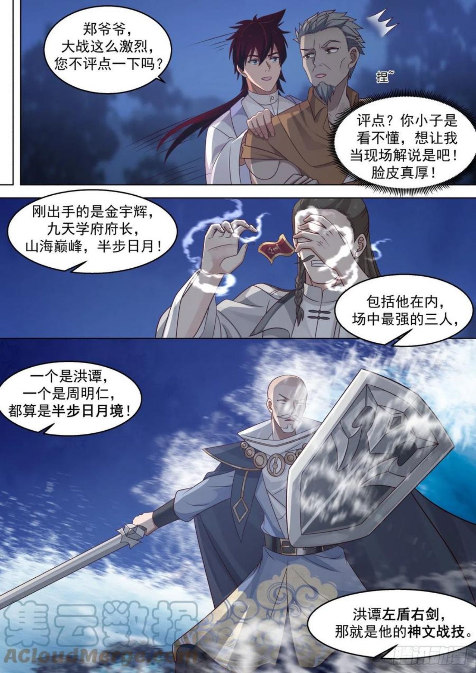 万族之劫全文免费漫画,山海境的战斗12图