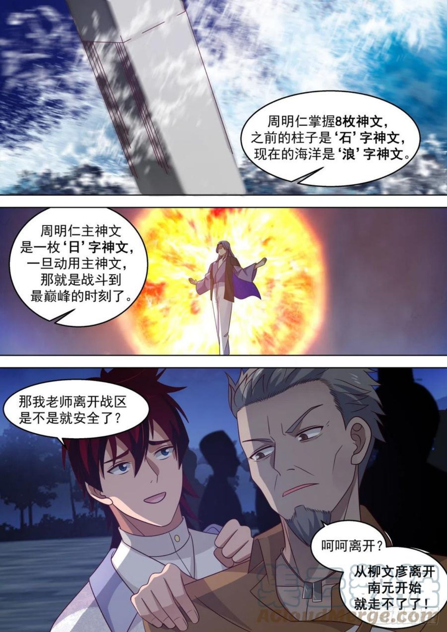 万族之劫全文免费漫画,山海境的战斗13图