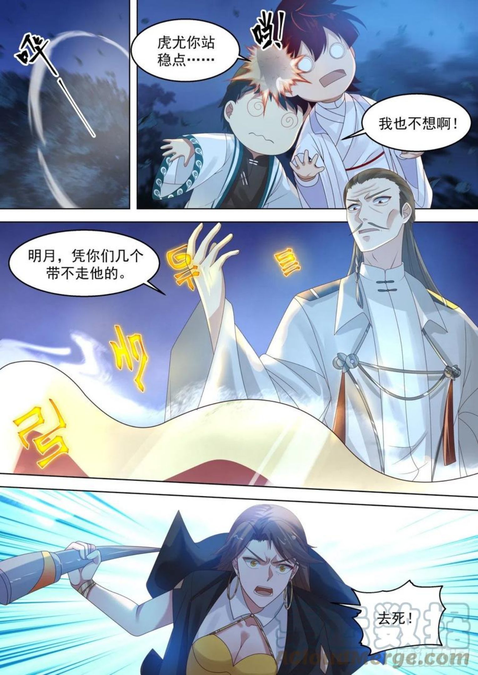 万族之劫全文免费漫画,山海境的战斗5图