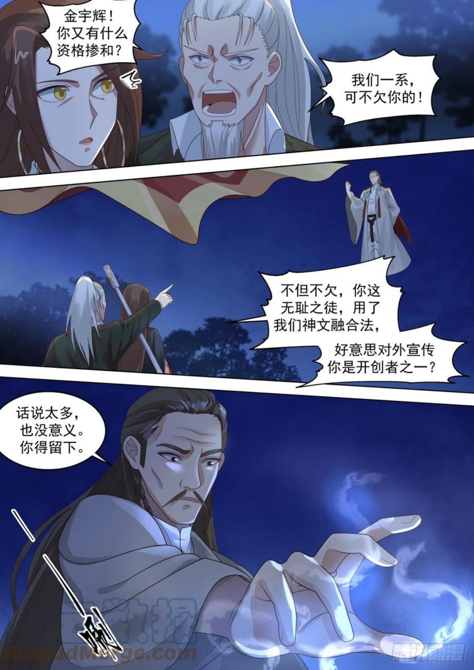 万族之劫全文免费漫画,山海境的战斗3图