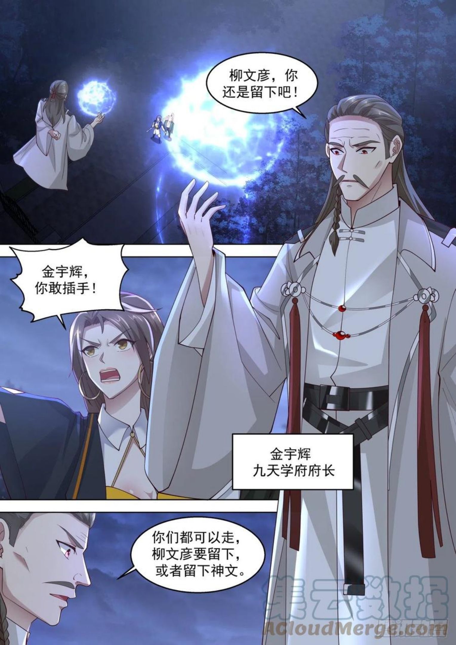 万族之劫全文免费漫画,山海境的战斗2图