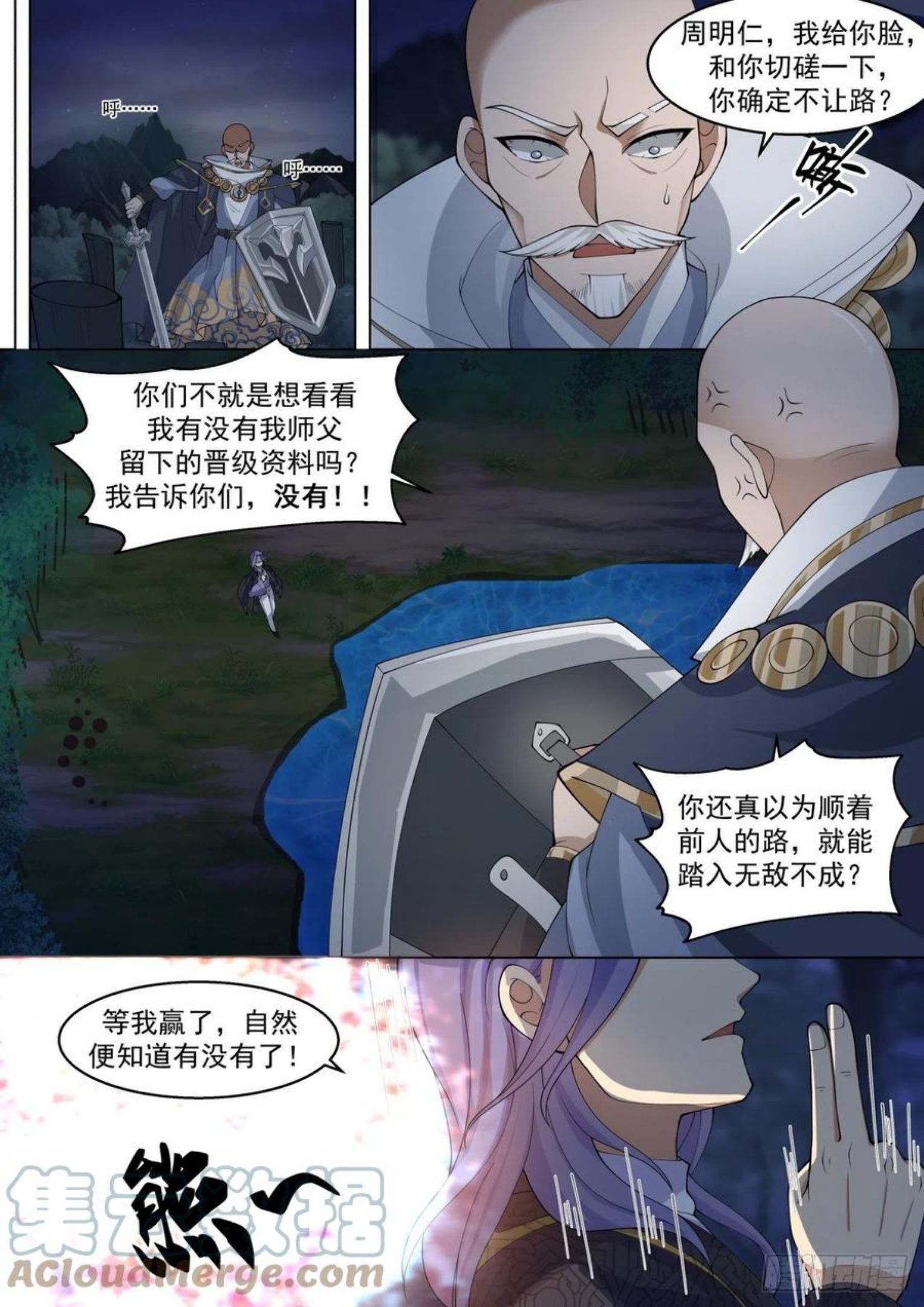 万族之劫境界漫画,左盾右剑5图