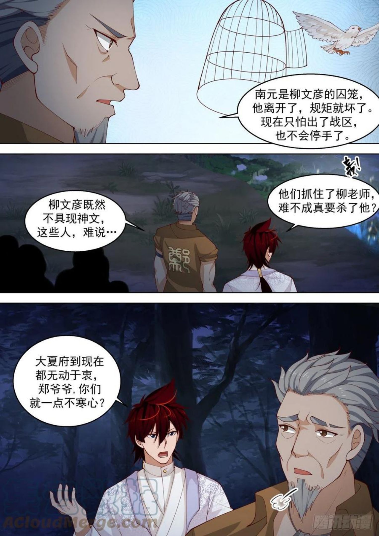 万族之劫动漫漫画,左盾右剑2图