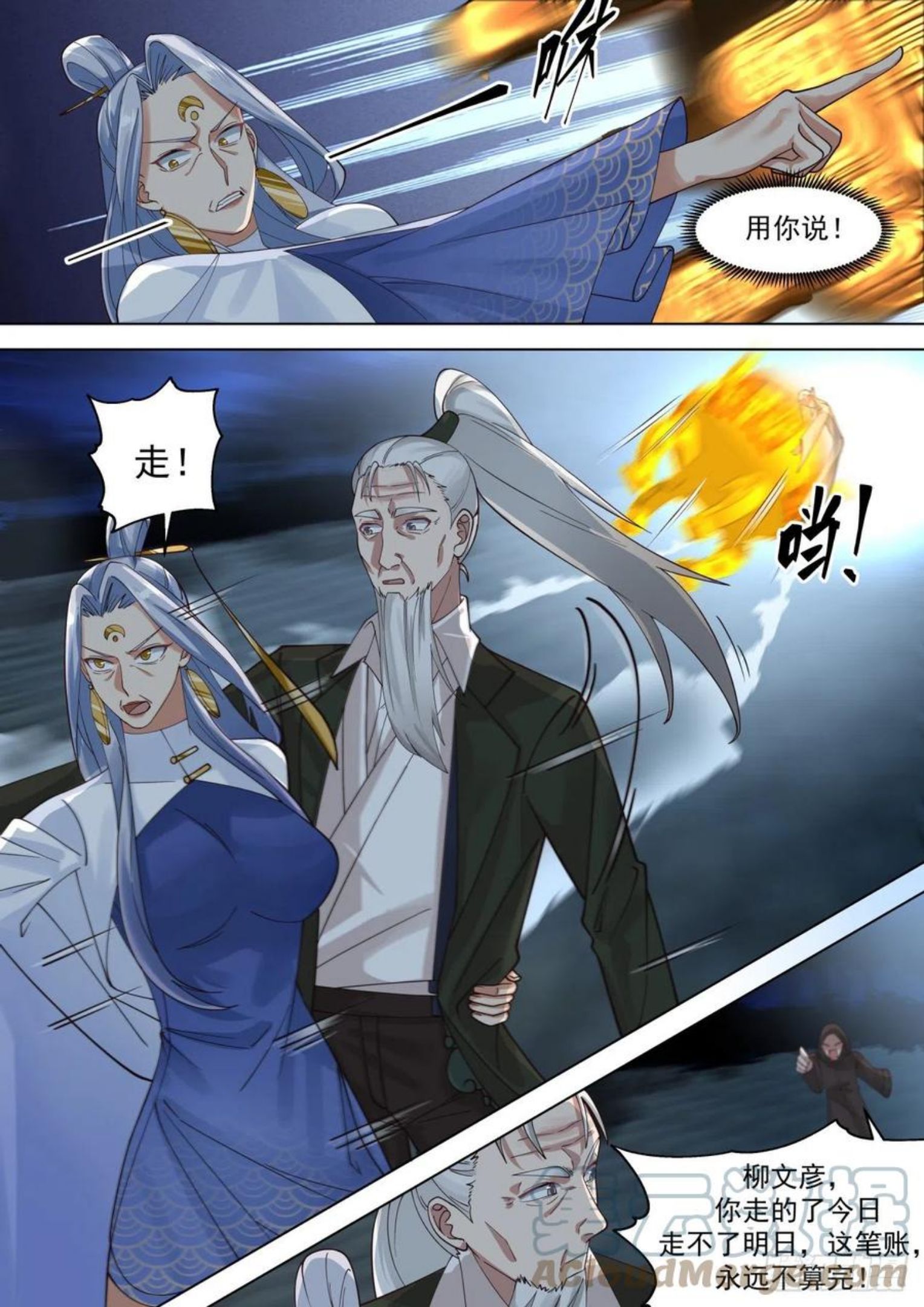 万族之劫漫画,我可是柳文彦！4图