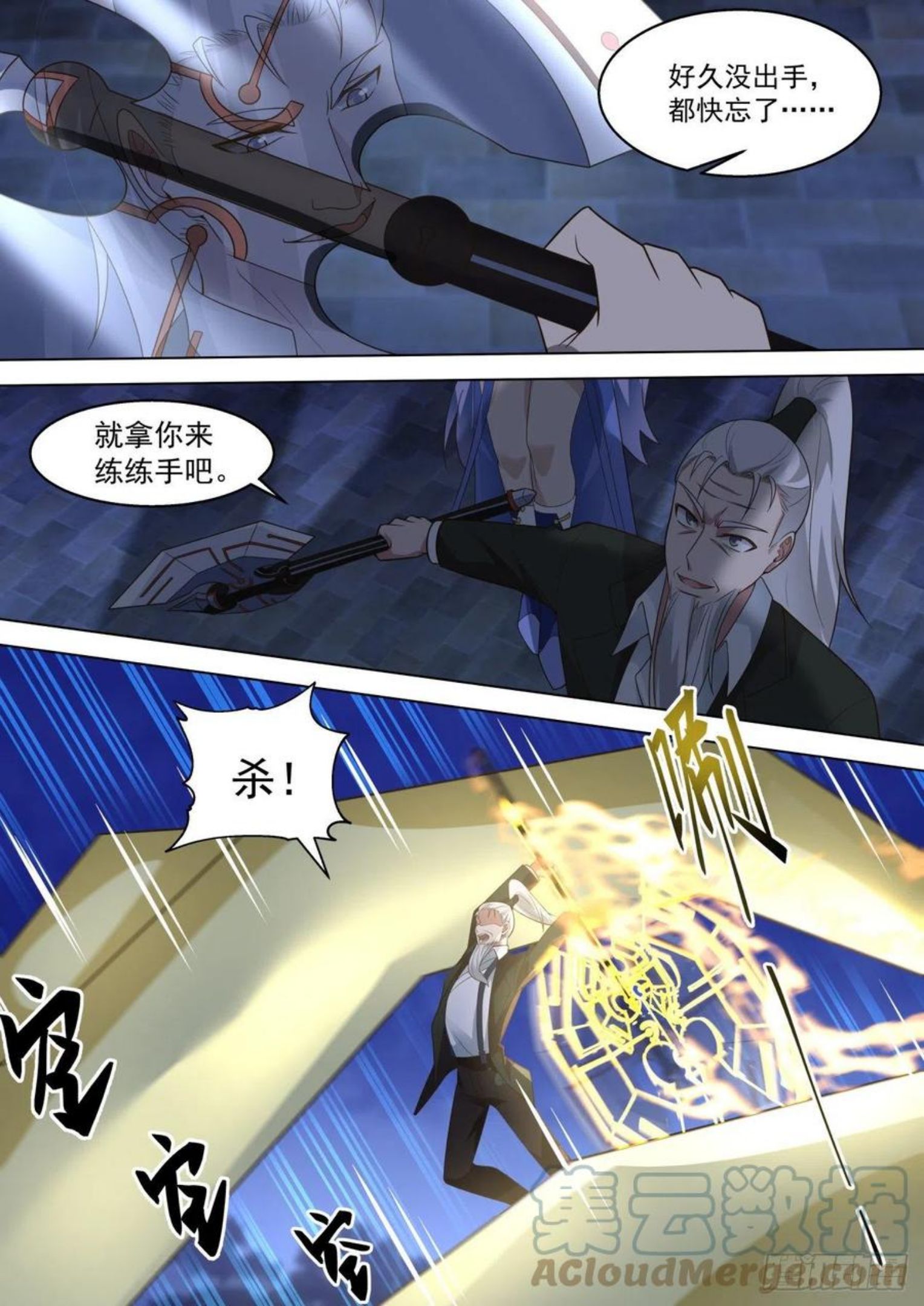 万族之劫漫画,我可是柳文彦！10图