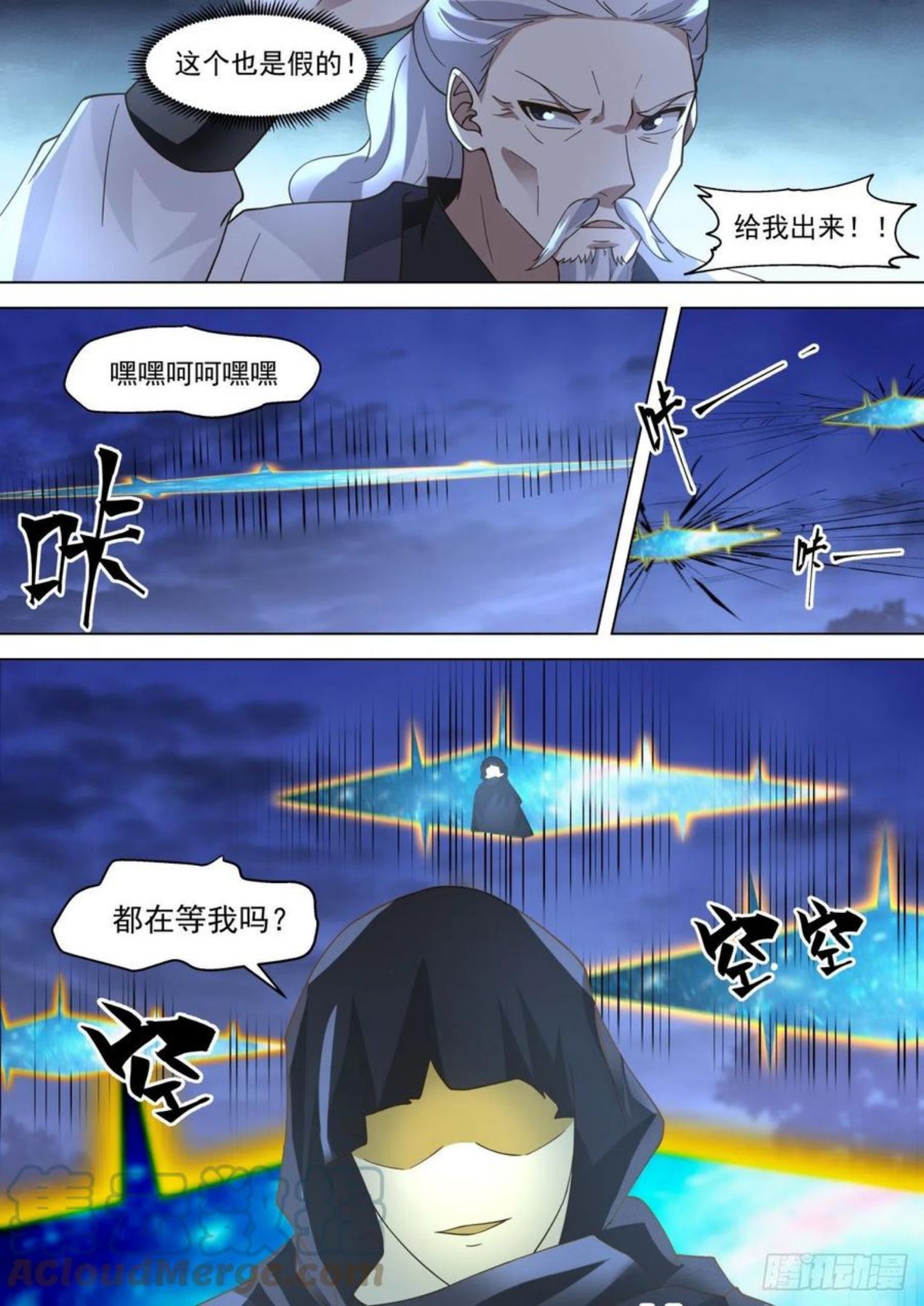 万族之劫笔趣阁无弹窗漫画,神秘来客5图