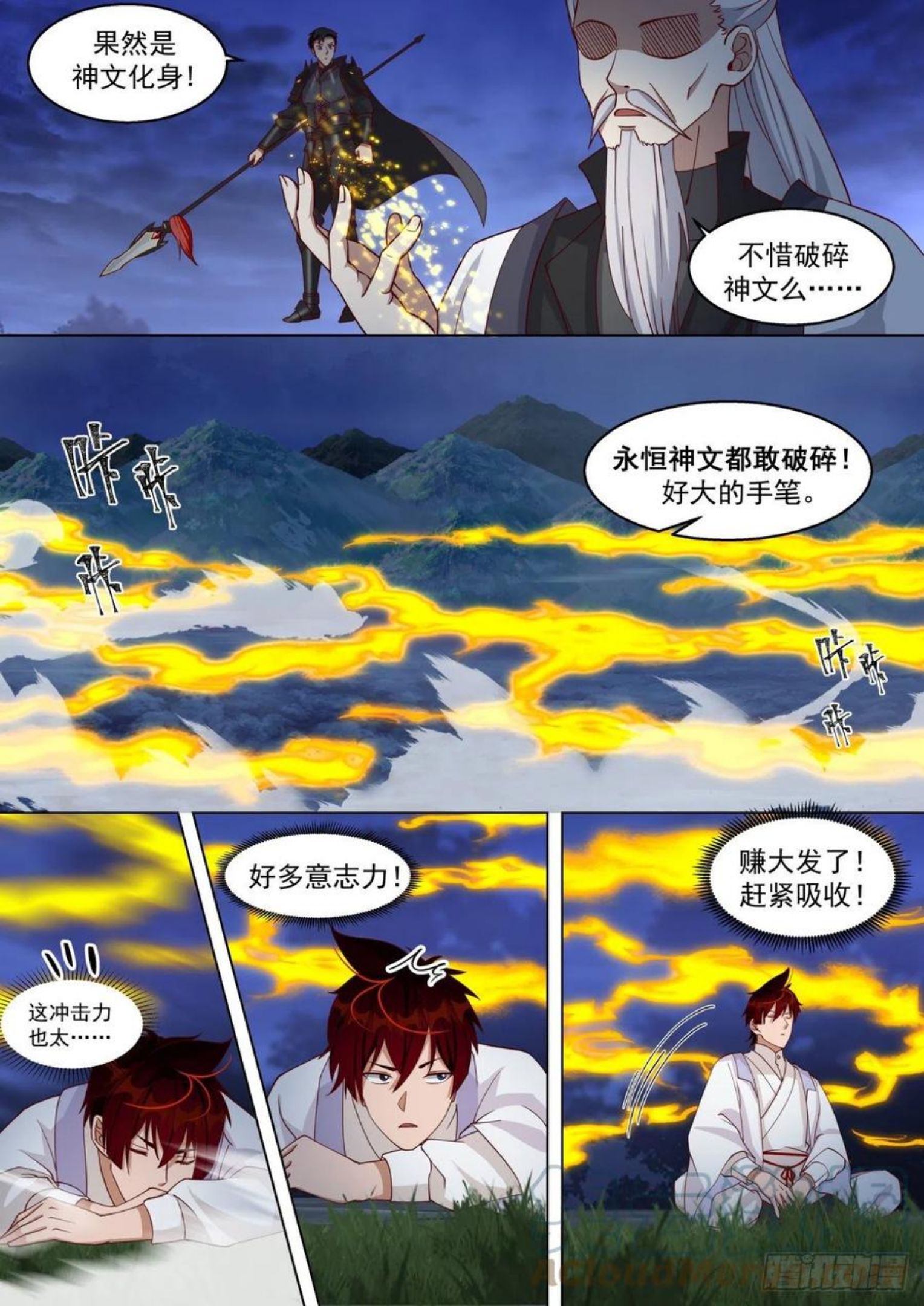 万族之劫笔趣阁无弹窗漫画,神秘来客12图