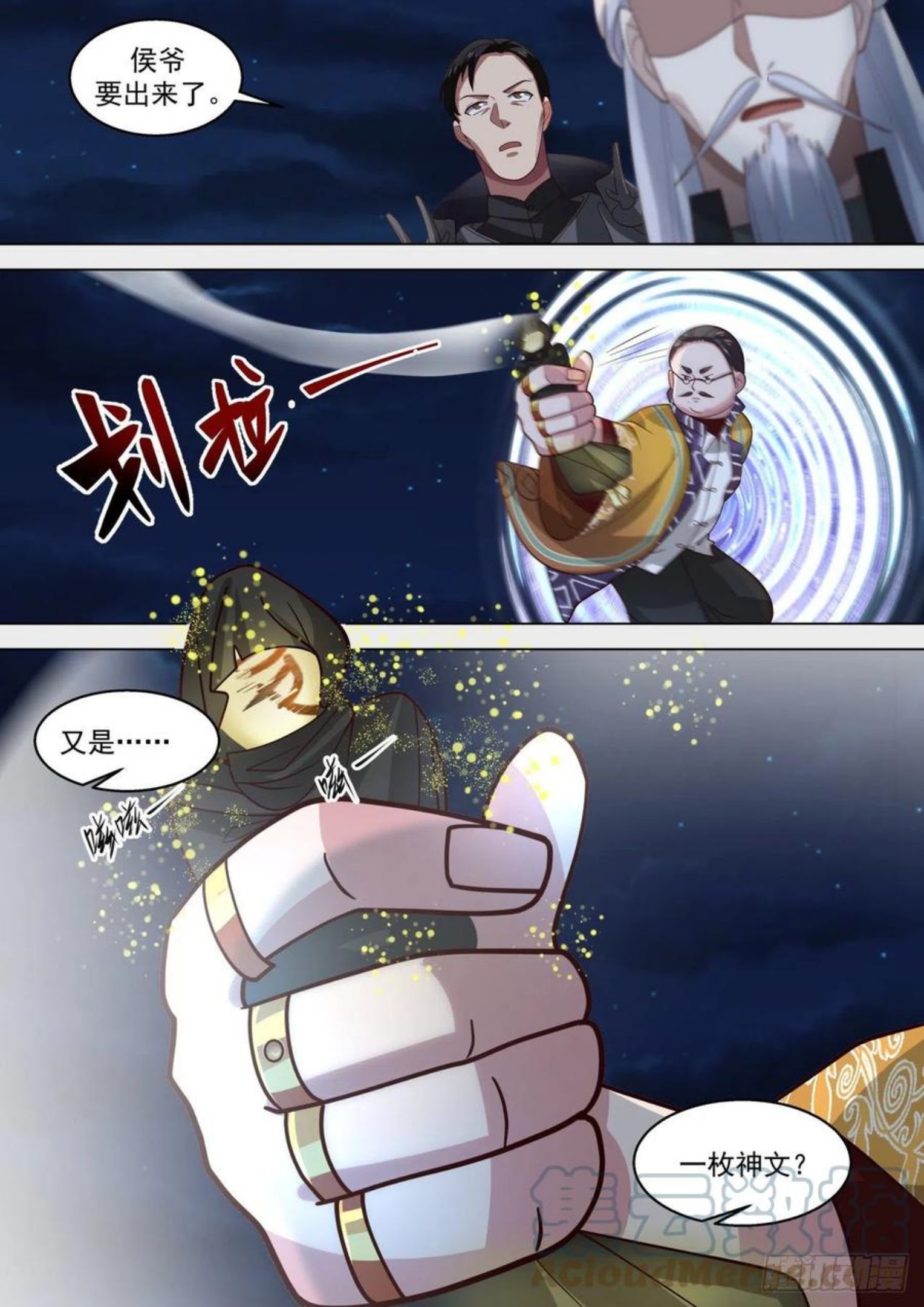 万族之劫txt漫画,人族叛徒2图