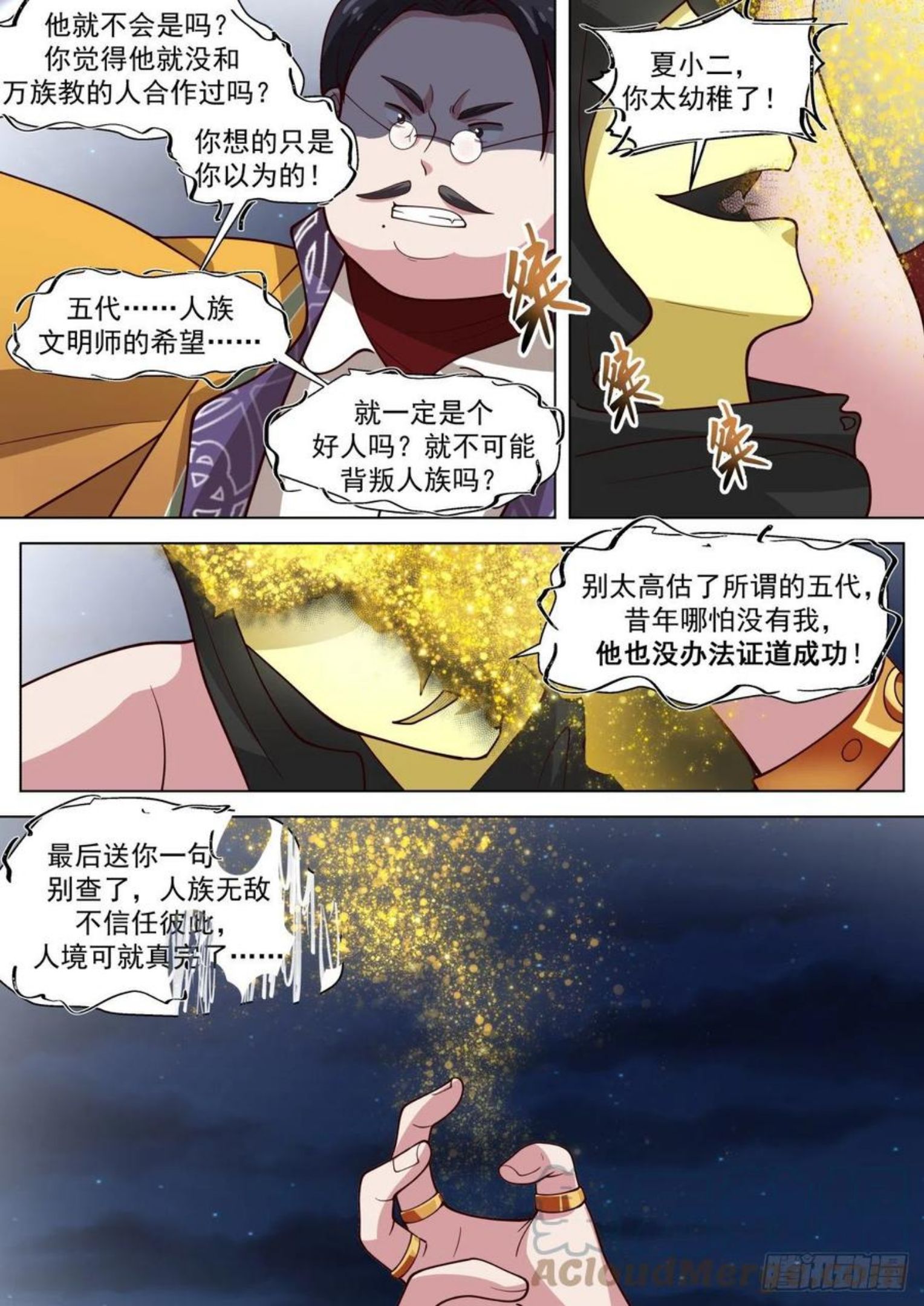 万族之劫txt漫画,人族叛徒8图