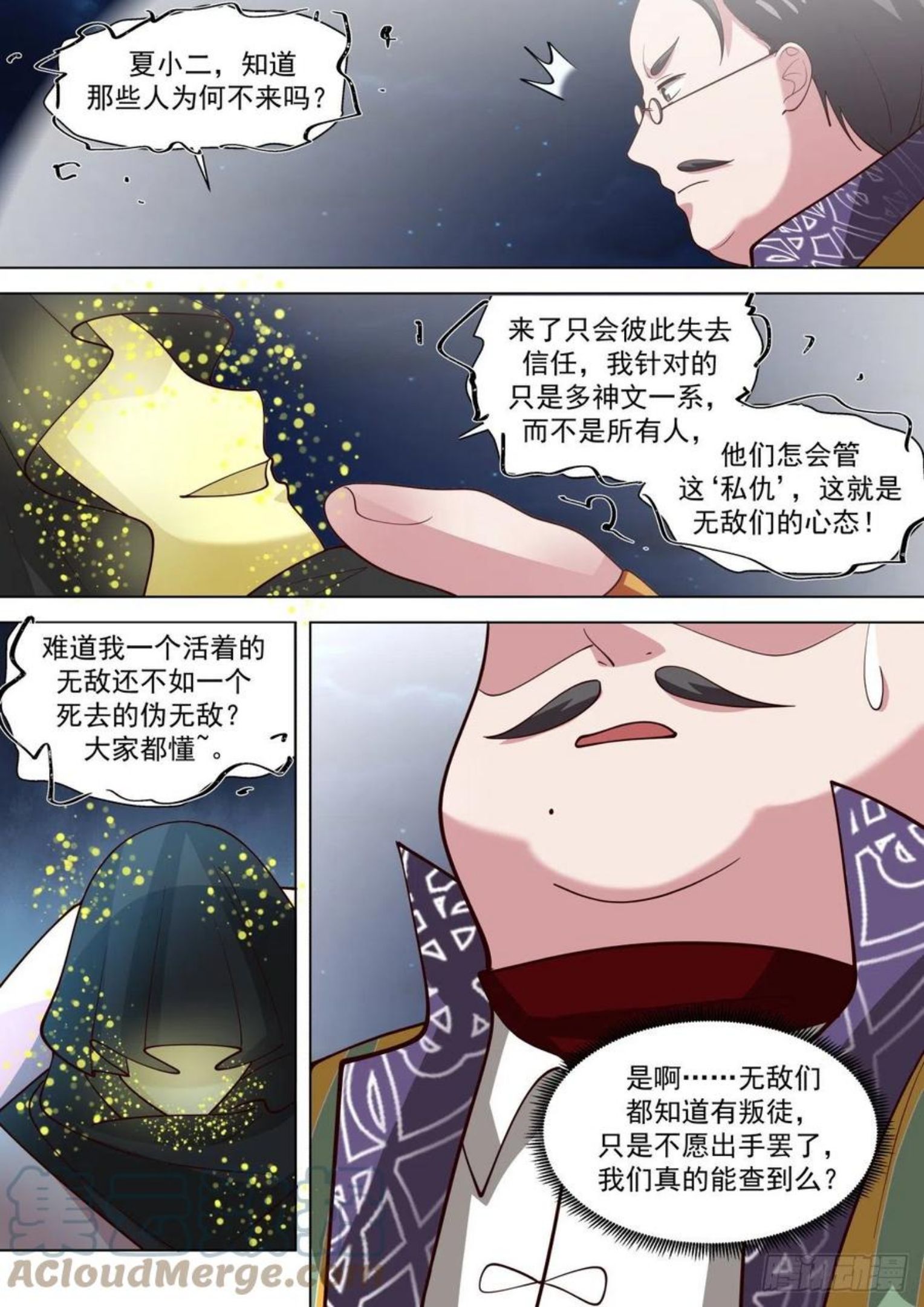 万族之劫txt漫画,人族叛徒4图