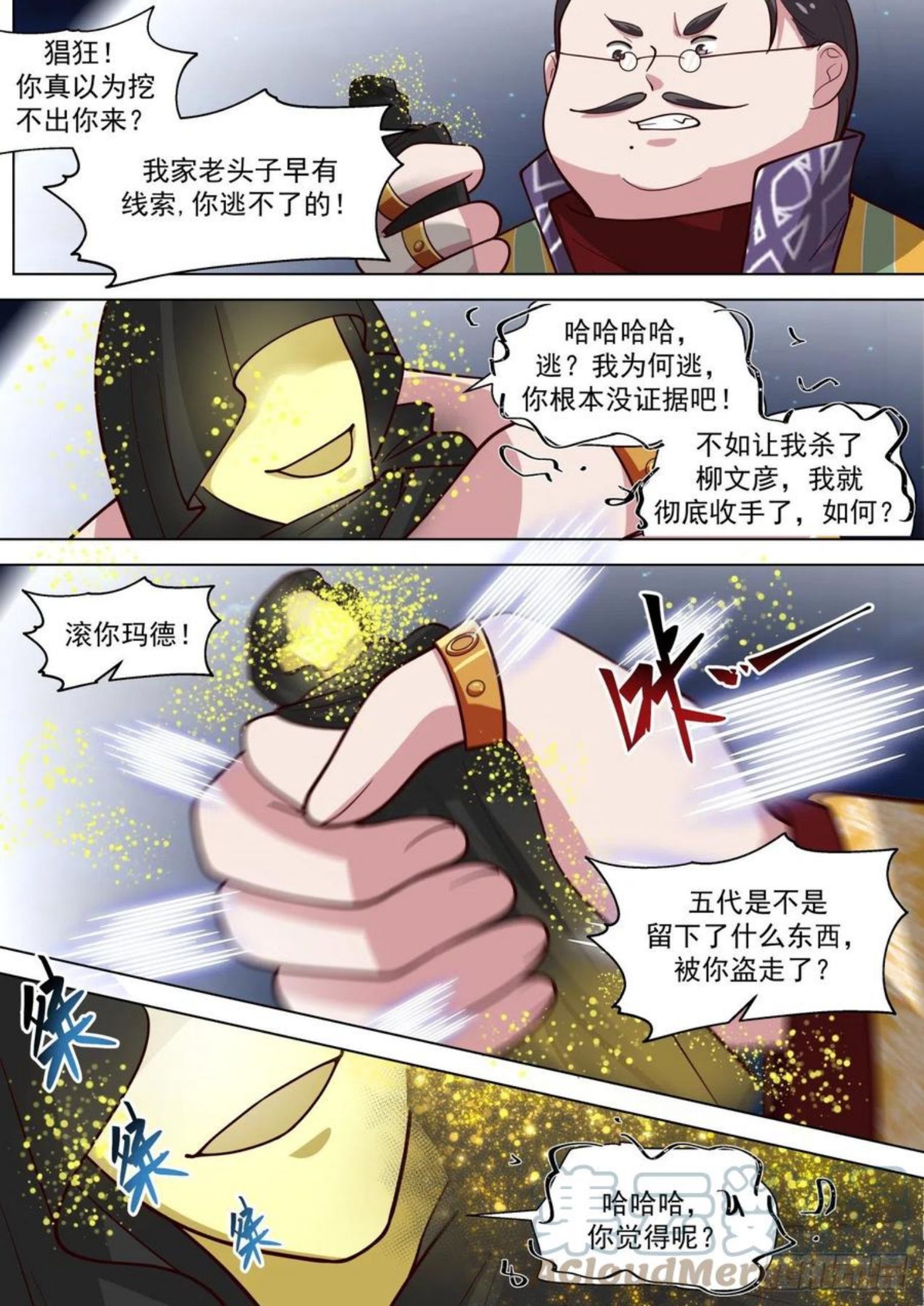 万族之劫txt漫画,人族叛徒5图