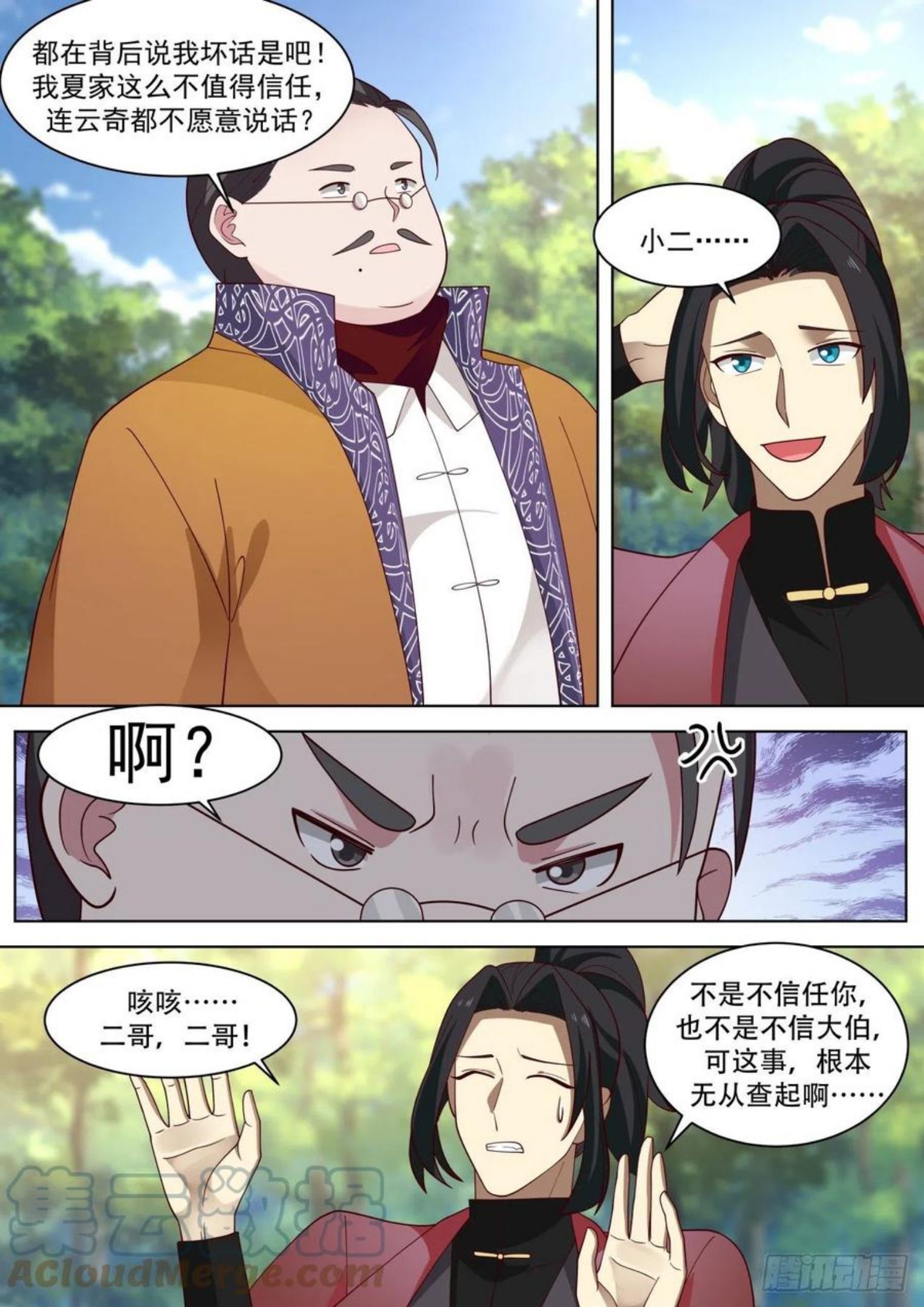 万族之劫漫画,老一辈的天才们9图