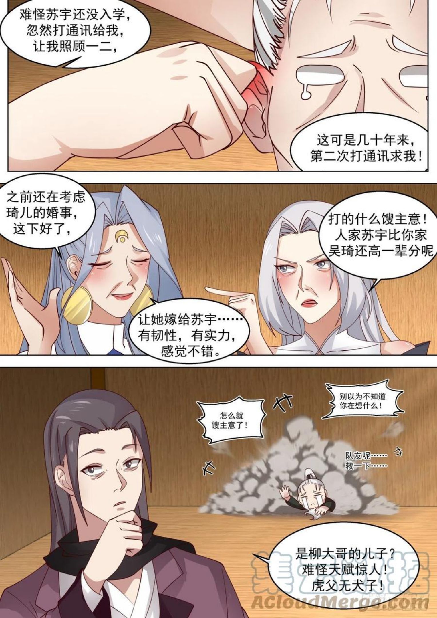 万族之劫漫画,再遇熟人5图