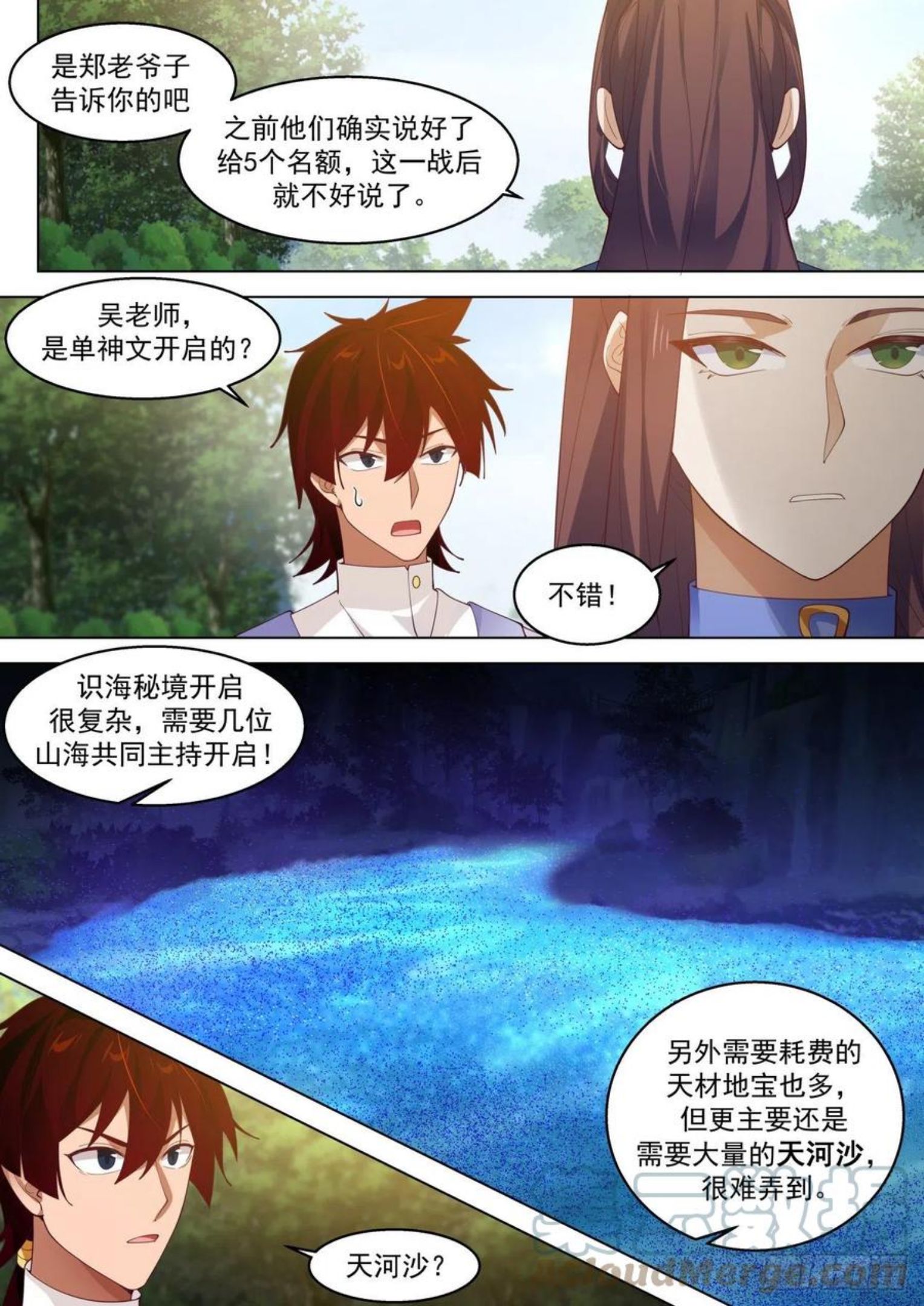 万族之劫漫画,识海秘境？干他们！7图