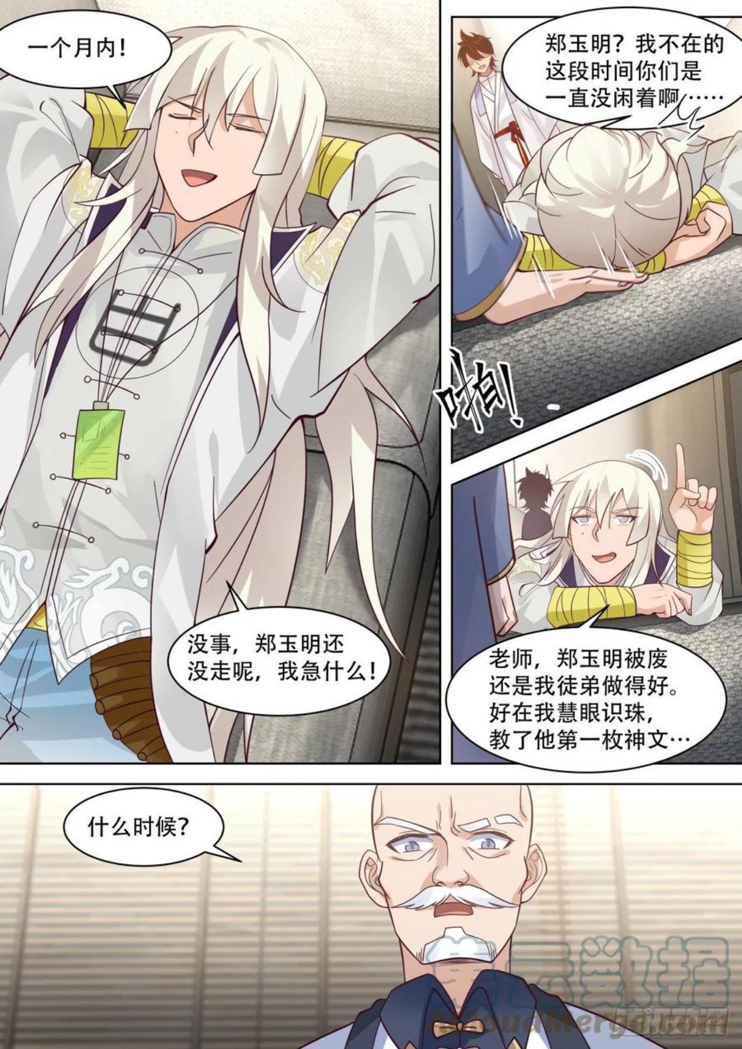 万族之劫小说笔趣阁漫画,以后苏宇跟我混了！9图