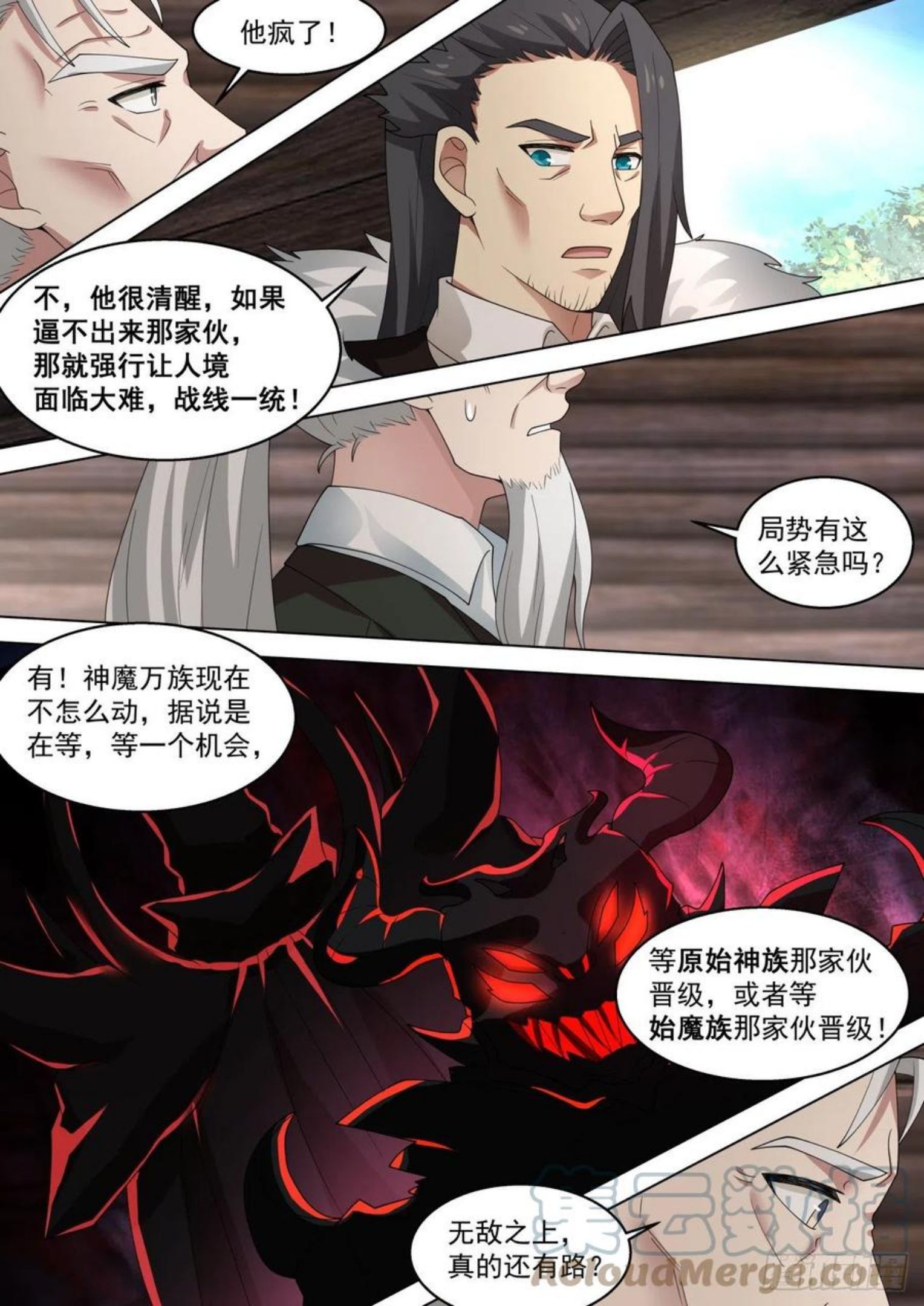 万族之劫(校对版全本)txt免费下载漫画,人境有秘密，大秘密！11图