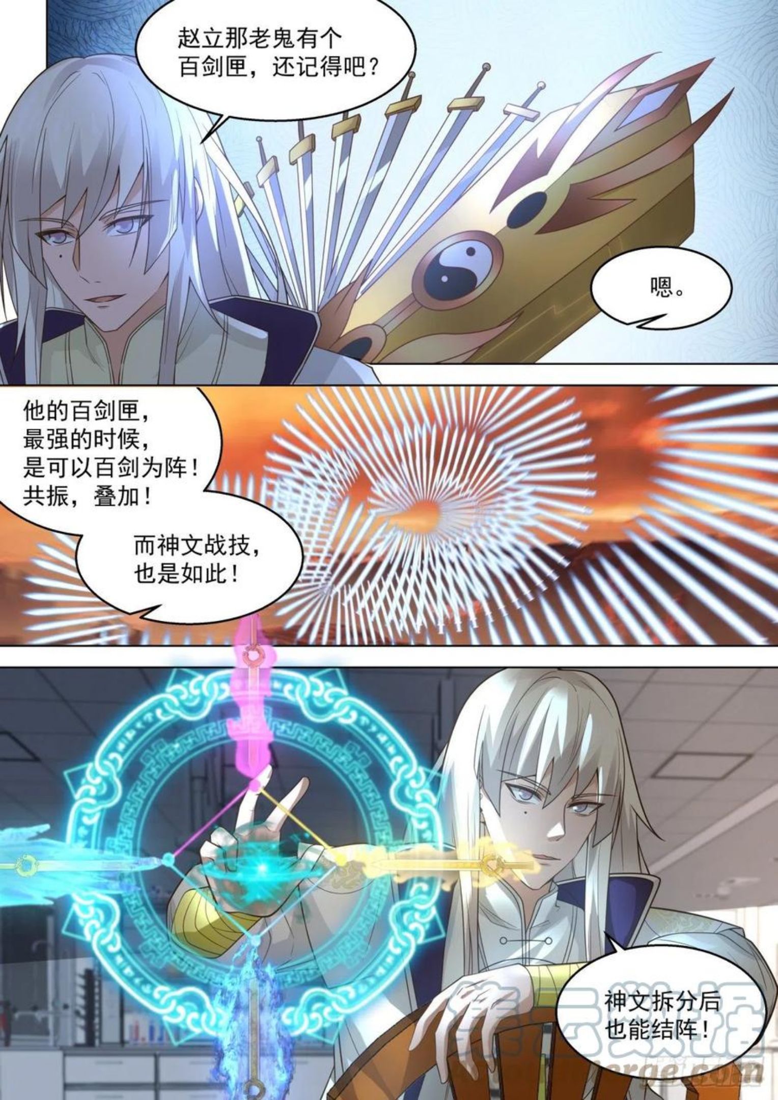 万族之劫三部曲顺序漫画,宇宙无敌爆炸霹雳之幻血剑3图