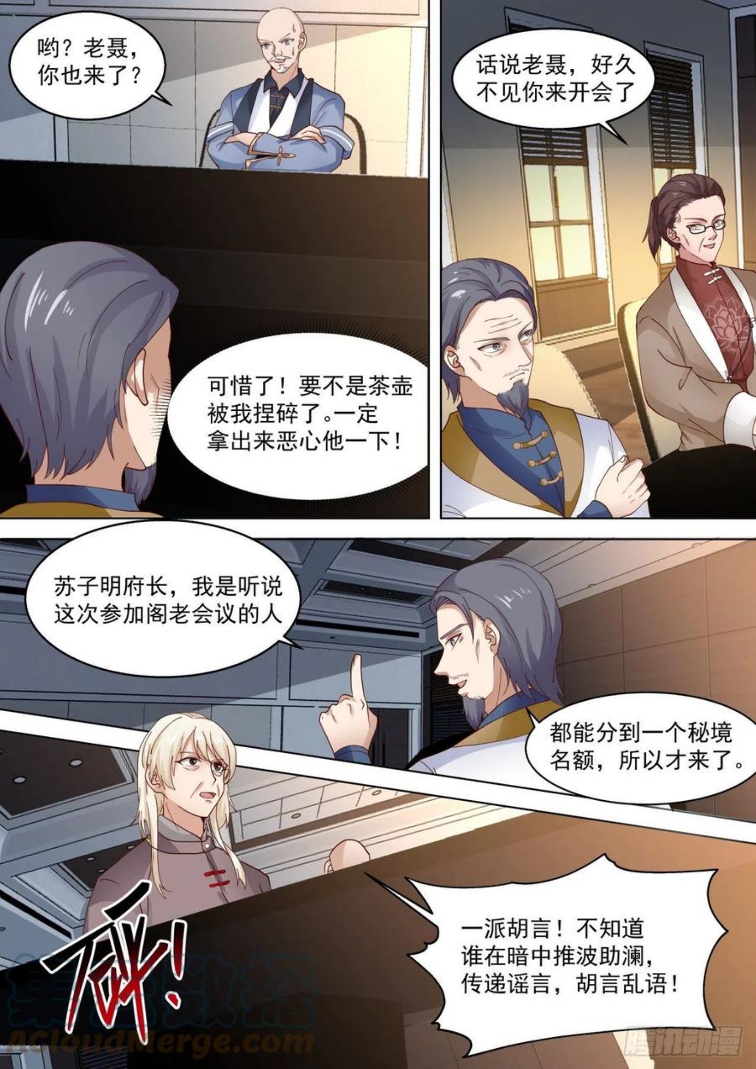 万族之劫漫画,识海秘境篇-大事还得靠师祖6图