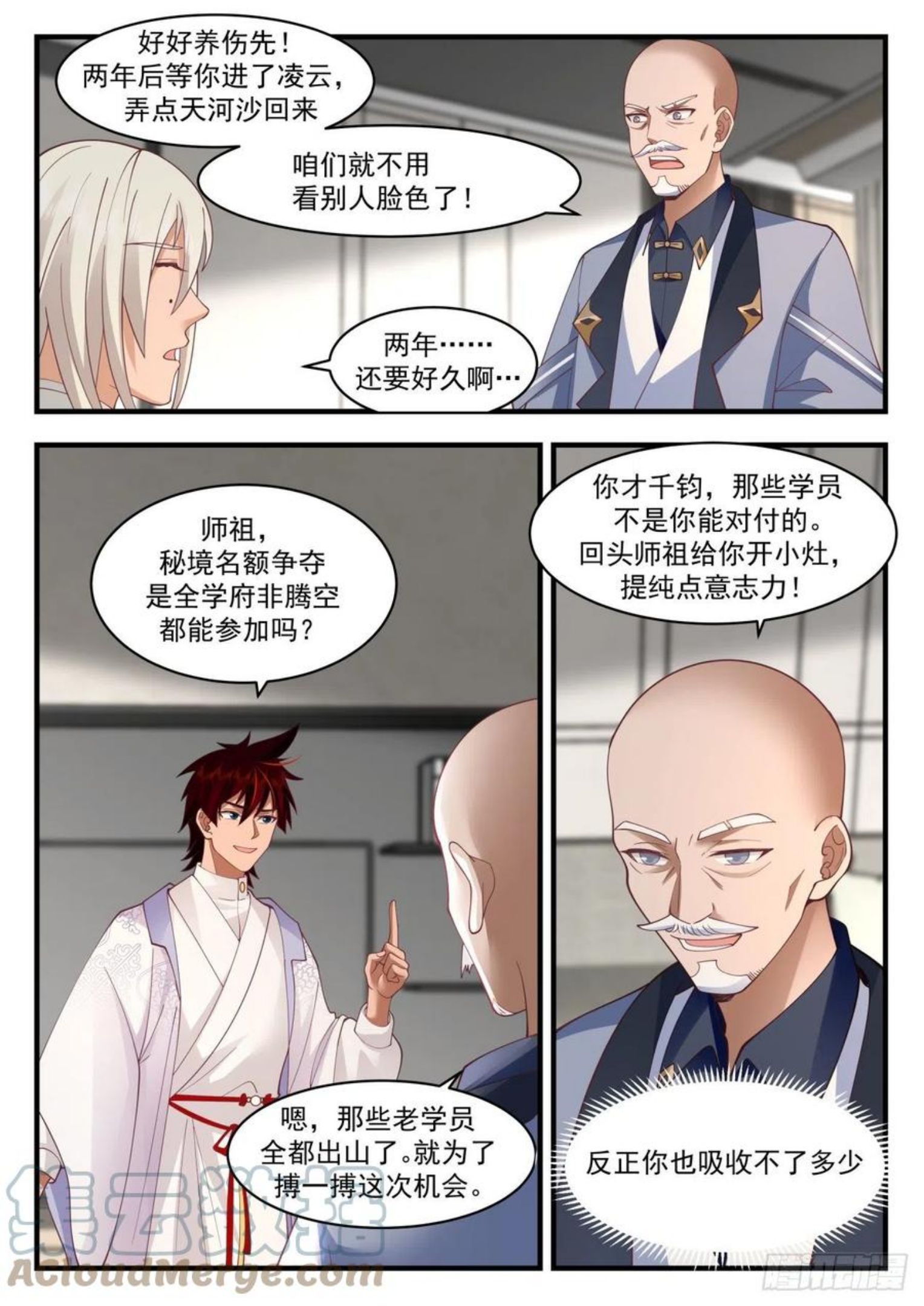 万族之劫漫画,识海秘境篇-秘境名额争夺9图