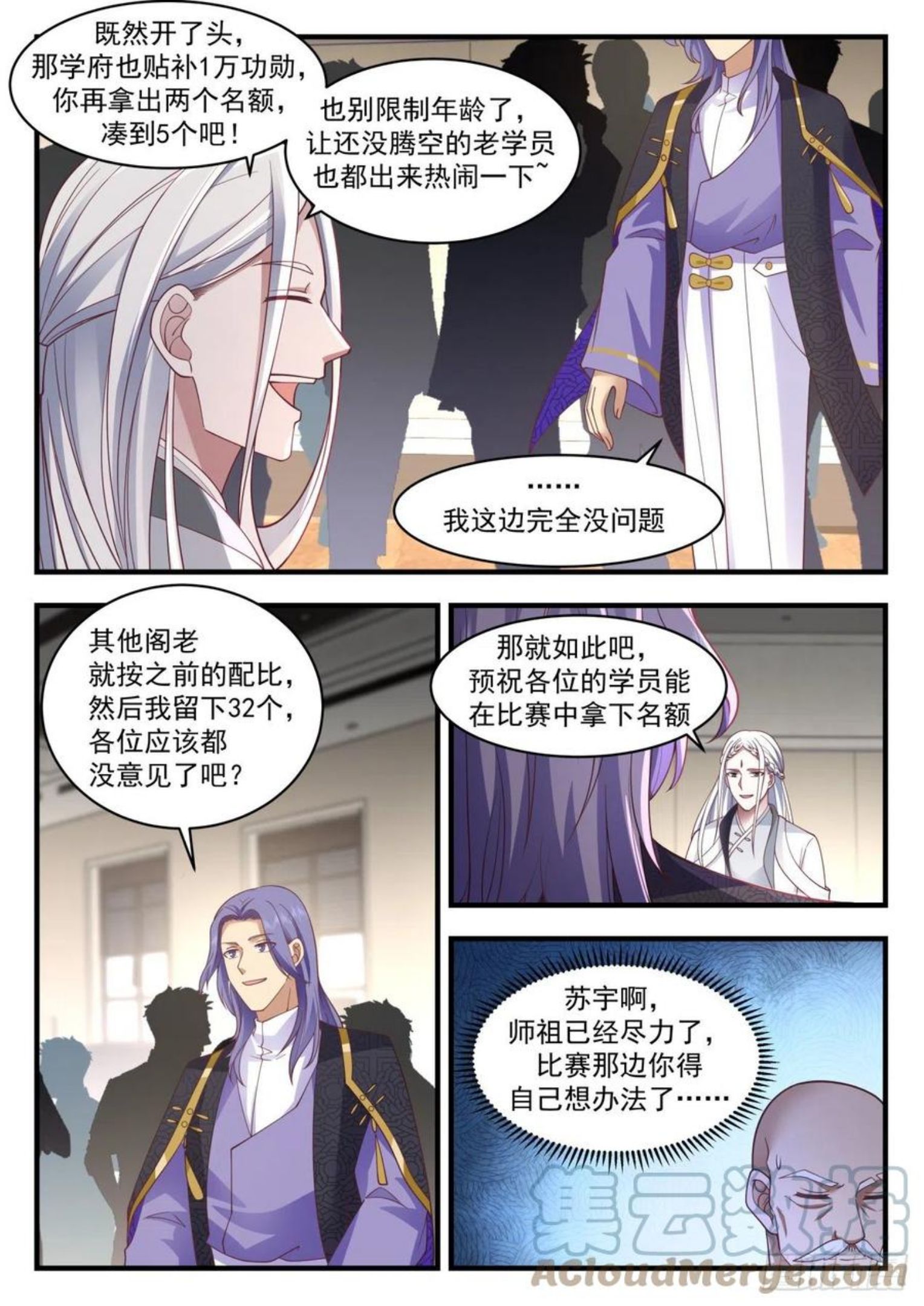 万族之劫漫画,识海秘境篇-秘境名额争夺6图