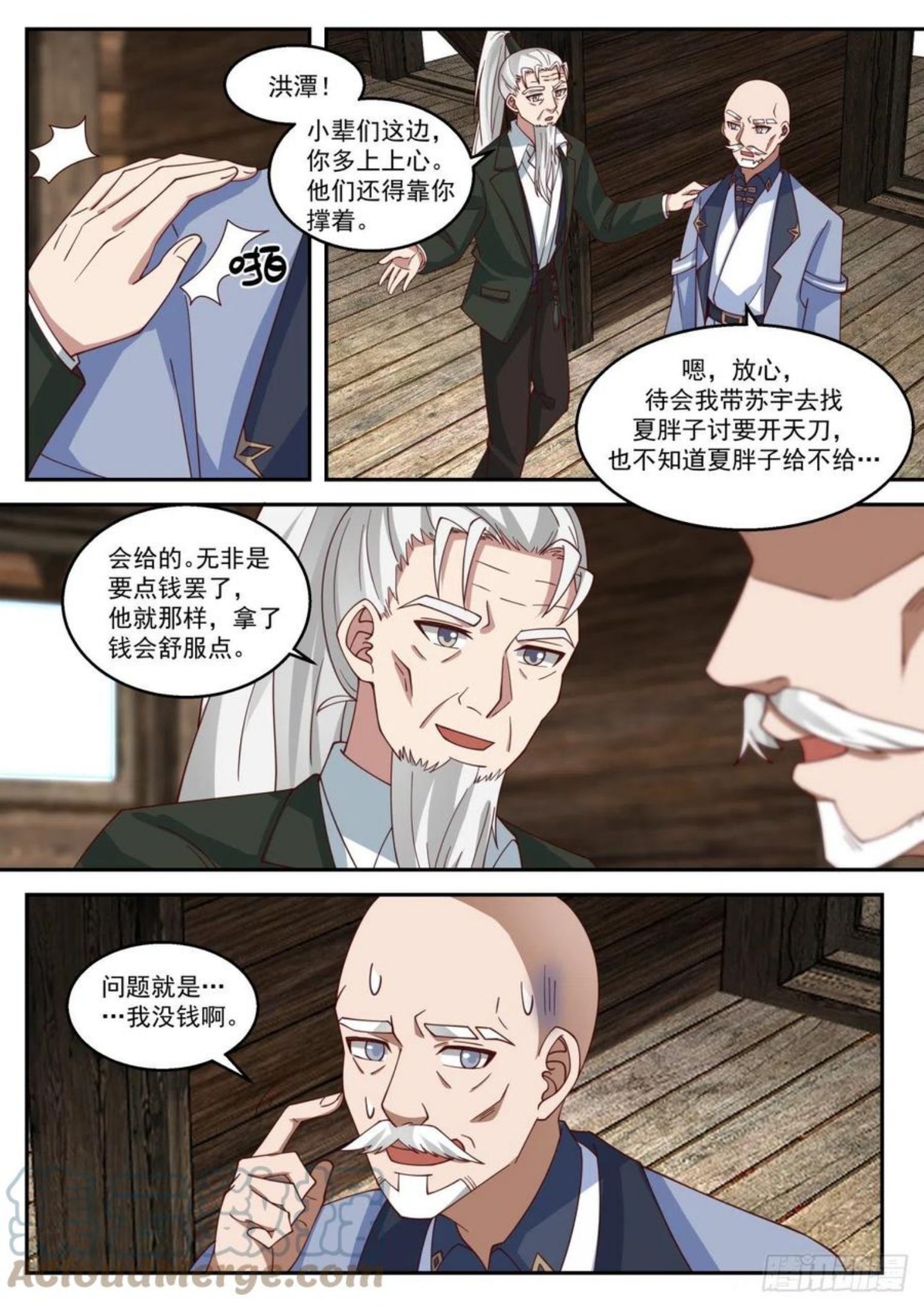 万族之劫漫画,苏宇是内应？13图