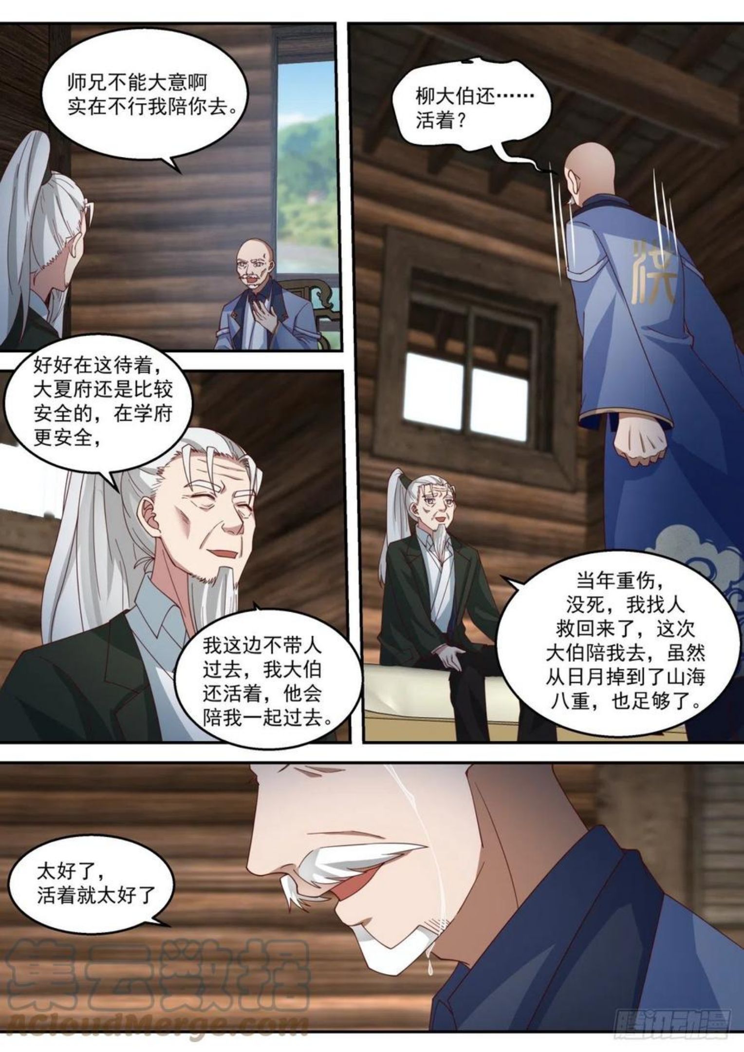 万族之劫漫画,苏宇是内应？12图