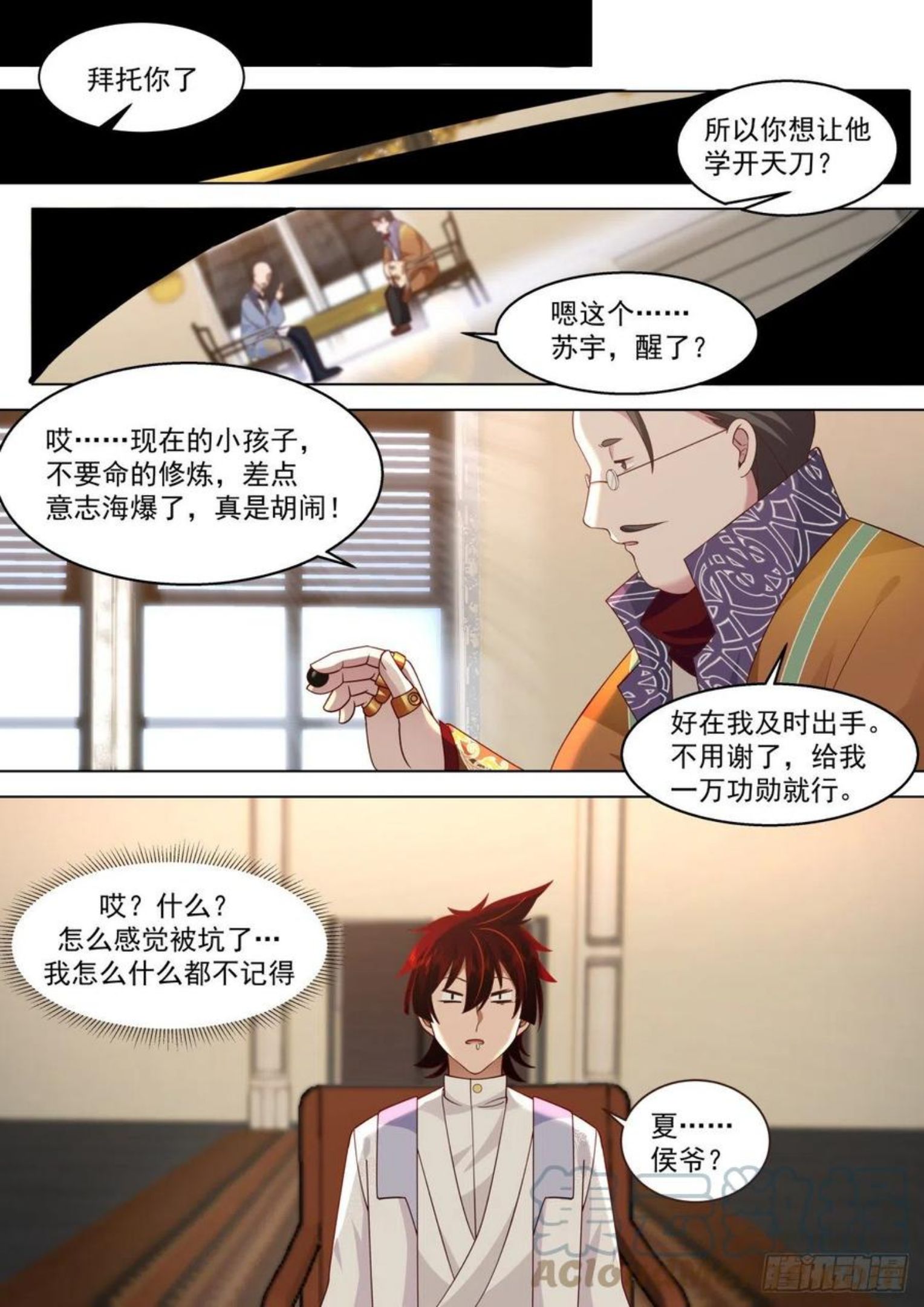 万族之劫笔趣阁无弹窗漫画,识海秘境篇-苏宇见小二5图