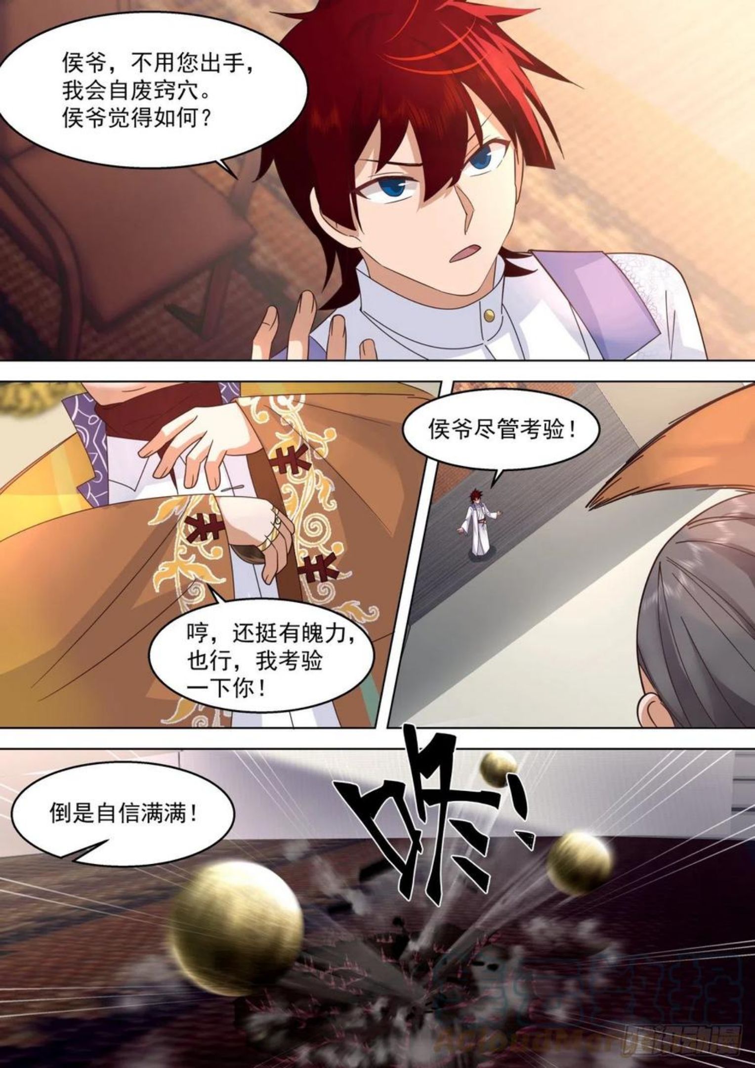 万族之劫笔趣阁无弹窗漫画,识海秘境篇-苏宇见小二9图