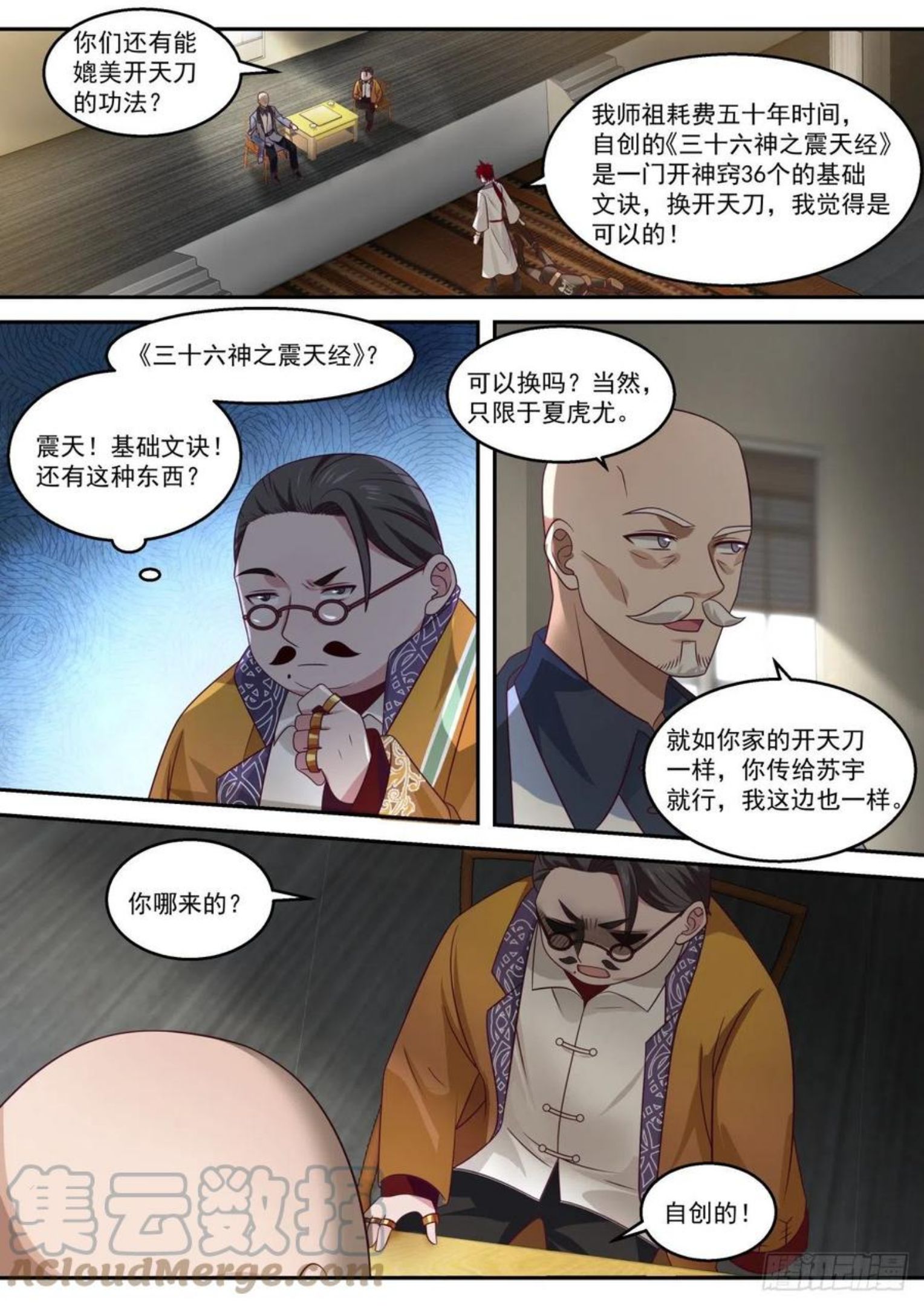 万族之劫有声小说漫画,识海秘境篇-夏小二、潭光头2图