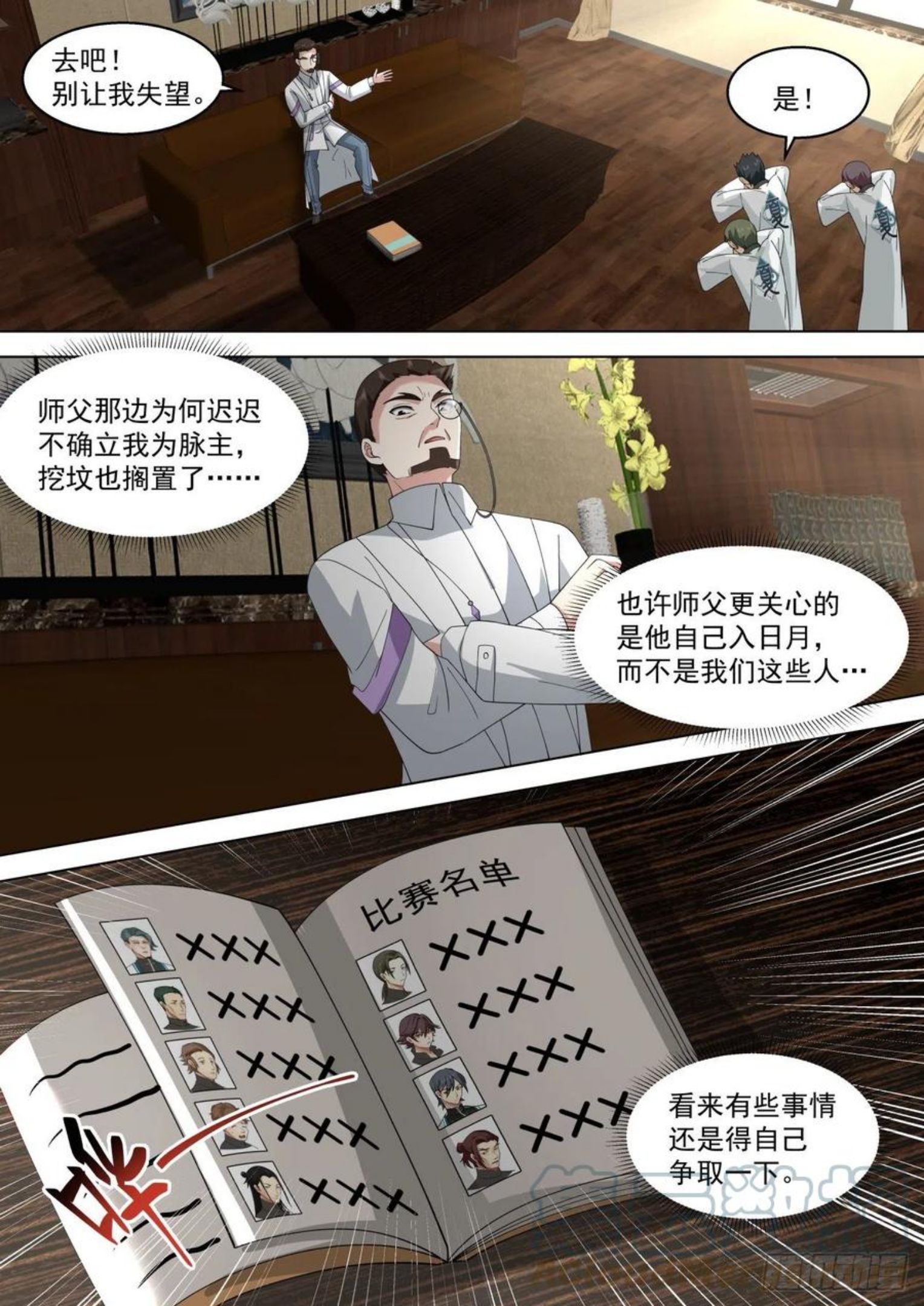 万族之劫漫画,做不好就滚回家种地13图