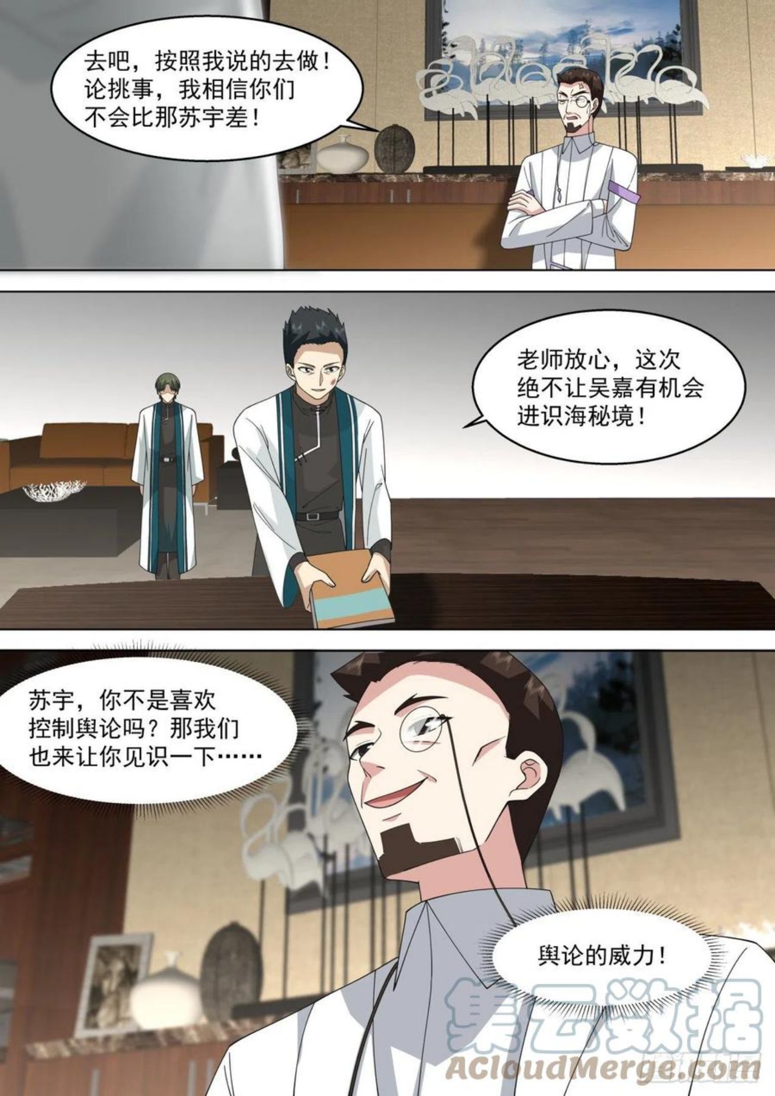 万族之劫漫画,做不好就滚回家种地12图