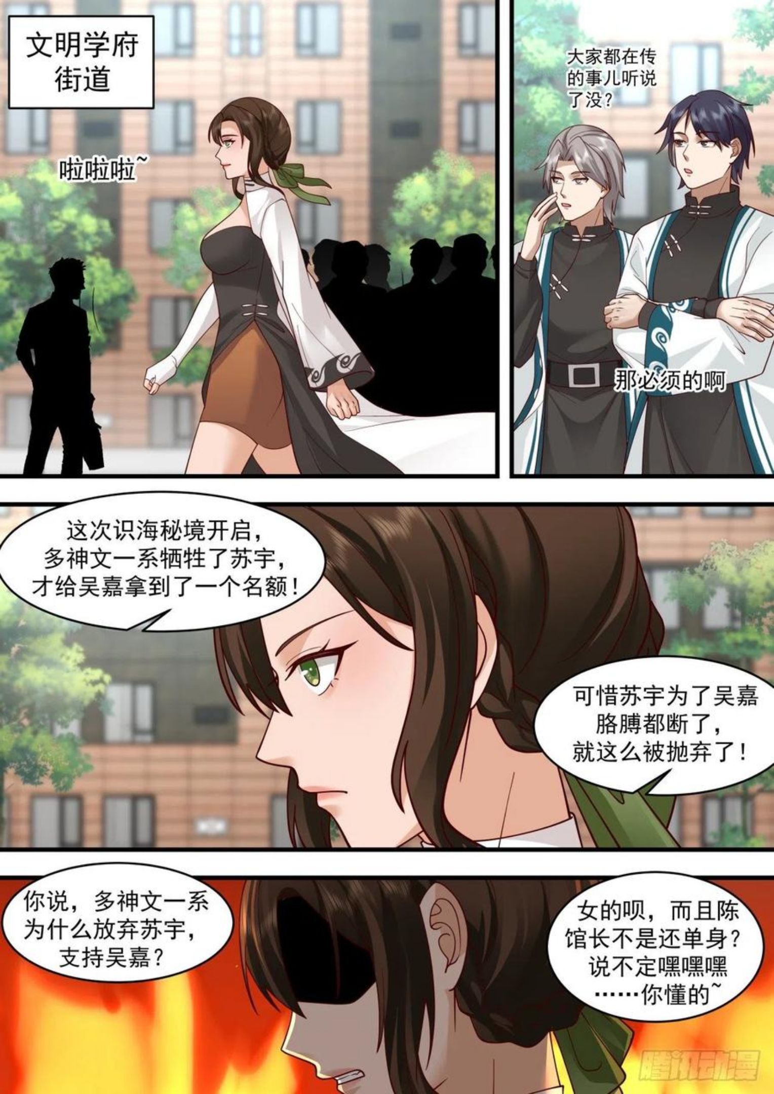 万族之劫漫画,谣言惑众！2图