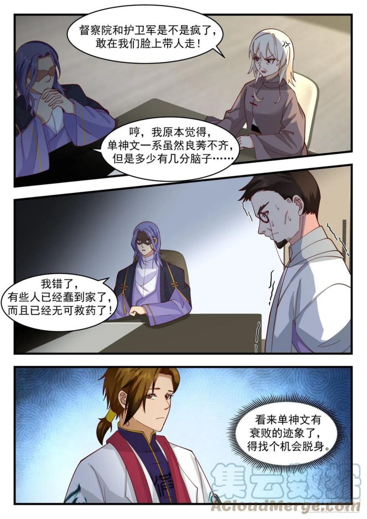 万族之劫漫画,识海秘境篇-散播谣言就该死9图