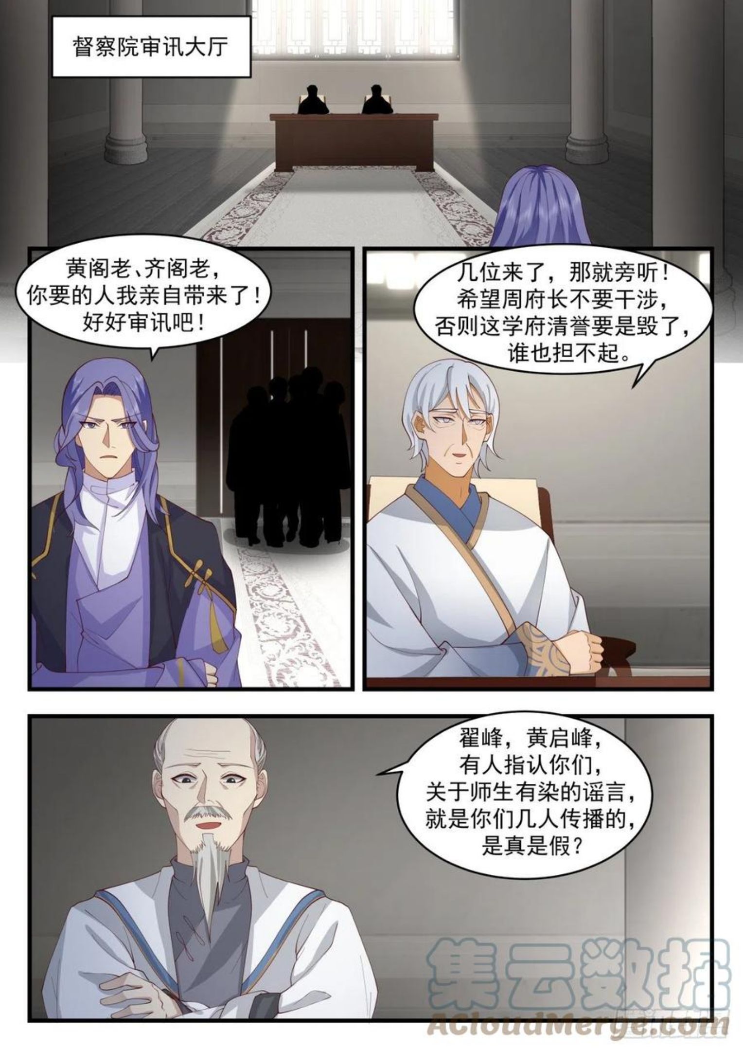 万族之劫漫画,识海秘境篇-散播谣言就该死12图